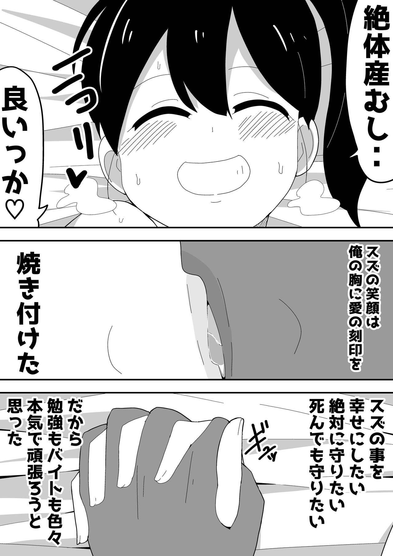 Mob-kei Kanojo to Icha Love H - Page 102