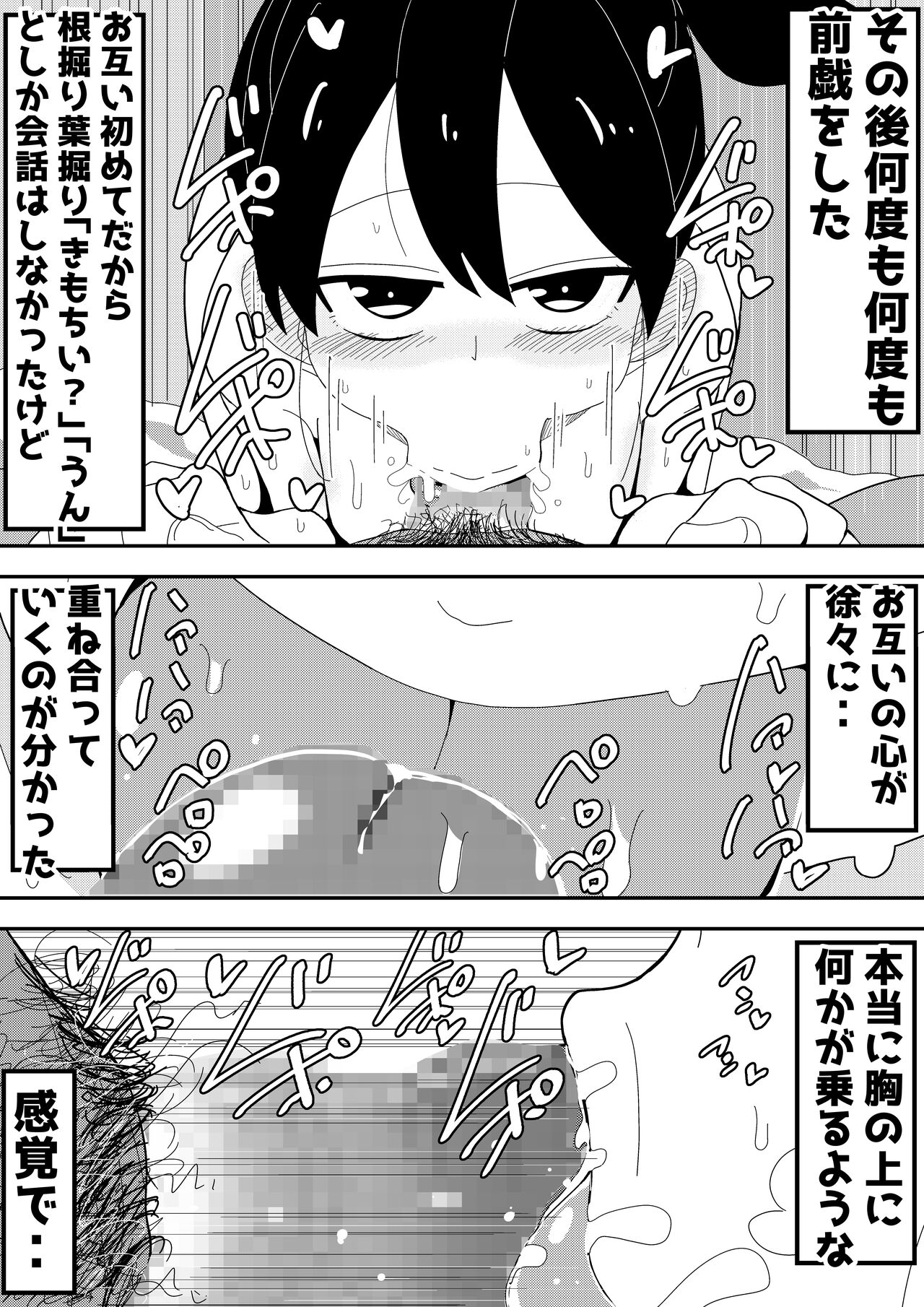 Mob-kei Kanojo to Icha Love H - Page 23