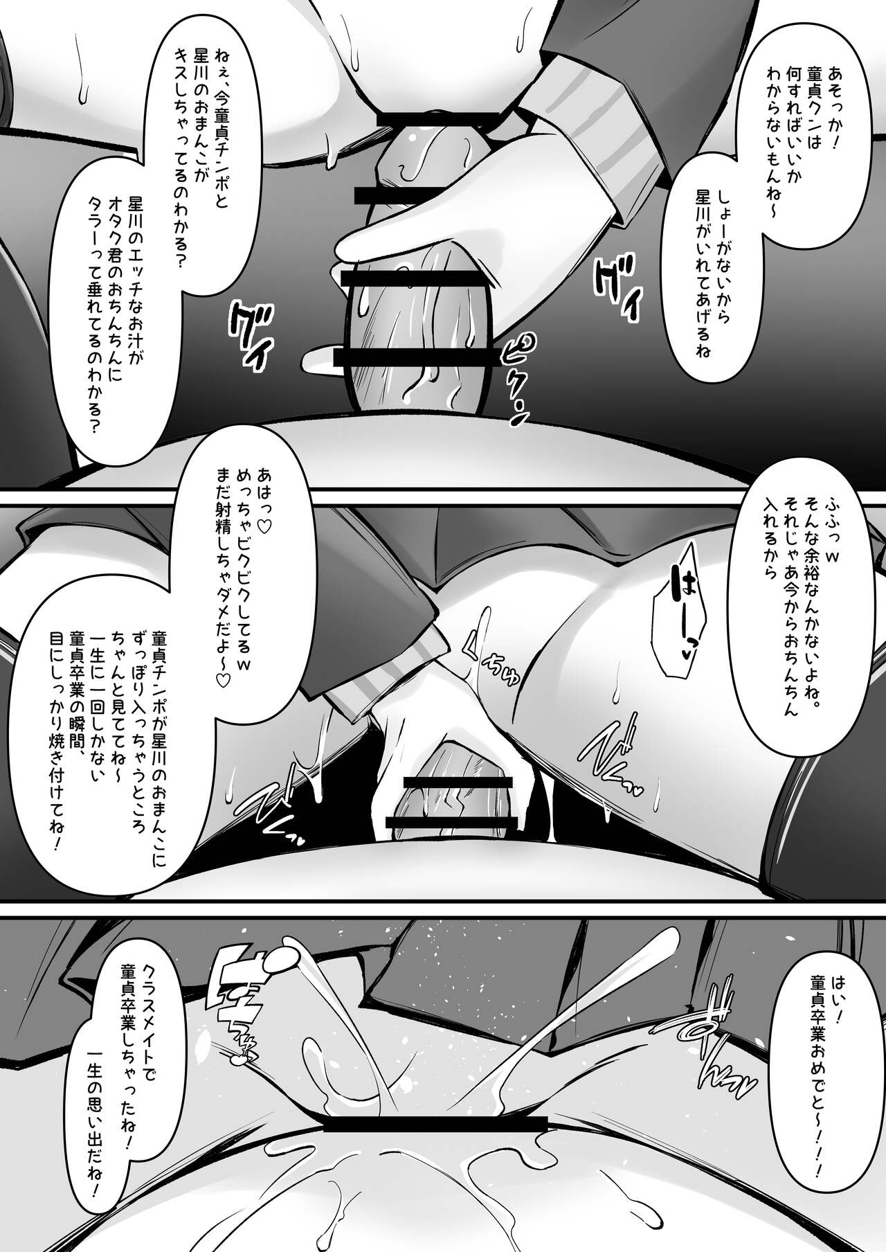 Namaiki Hoshikawa to Doutei Sotsugyou Aorare  Ecchi - Page 11