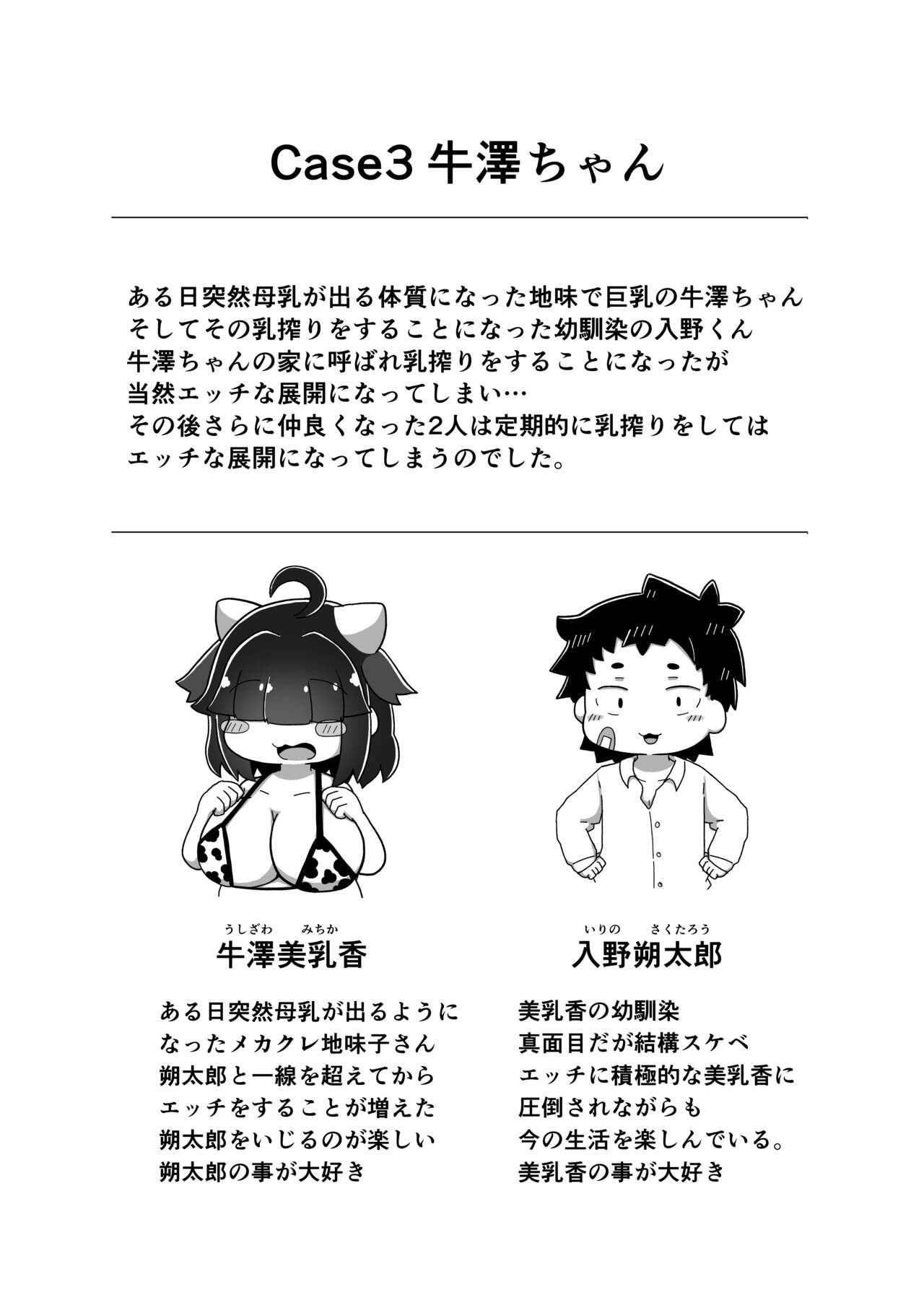 Aru Hi no Paizuri - Page 19