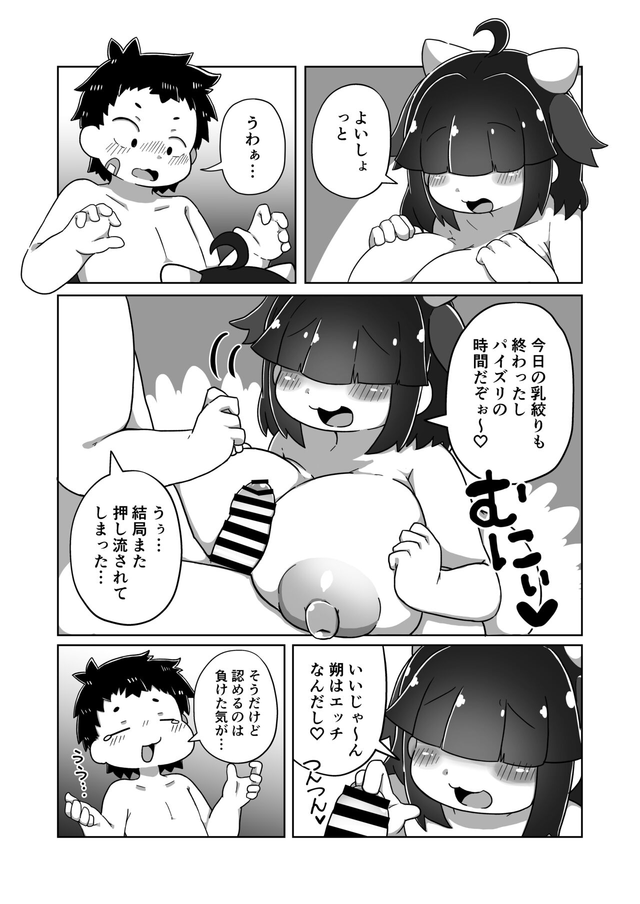 Aru Hi no Paizuri - Page 20