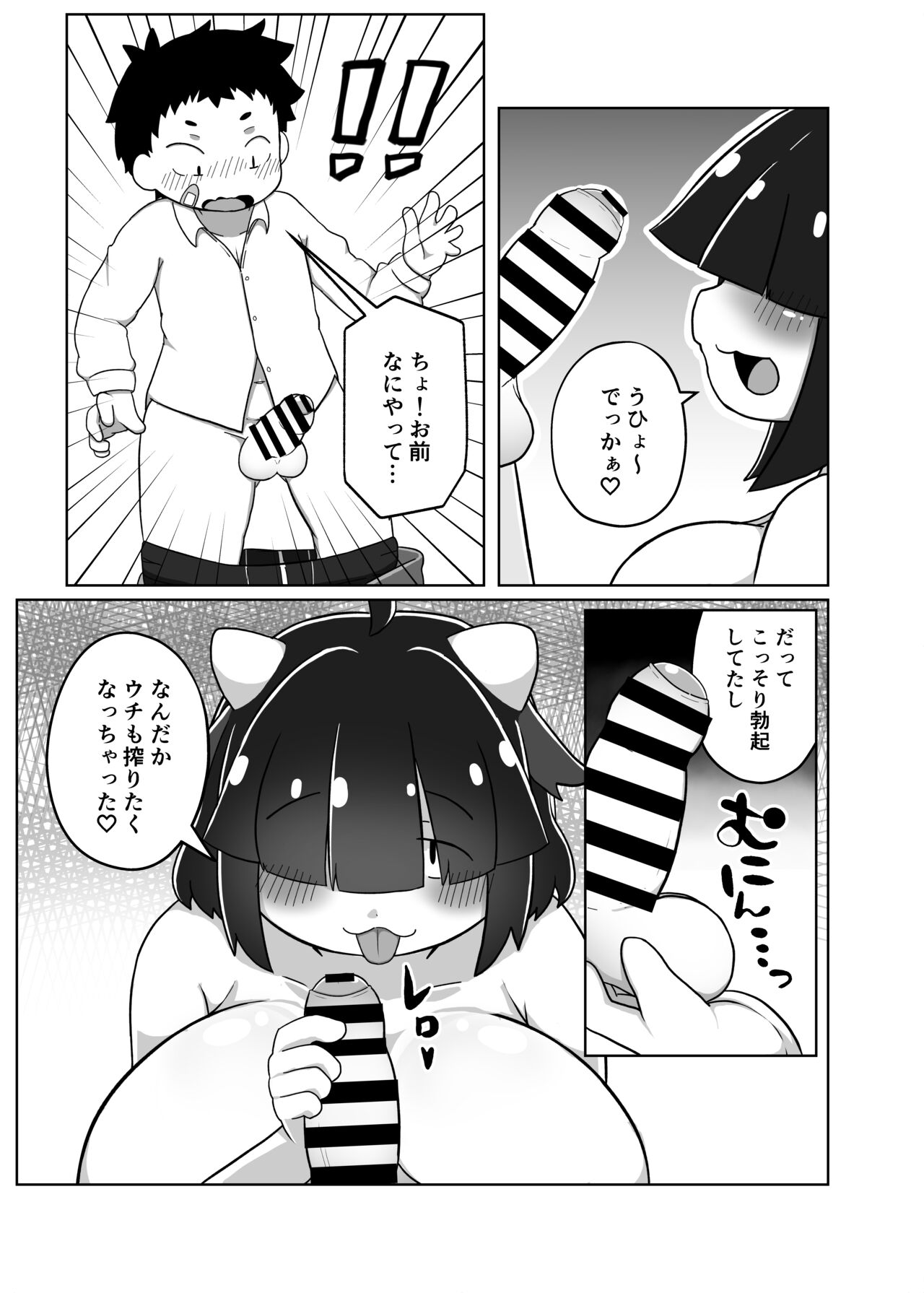 Pocchari Osananajimi to Shiboriai Ecchi - Page 12