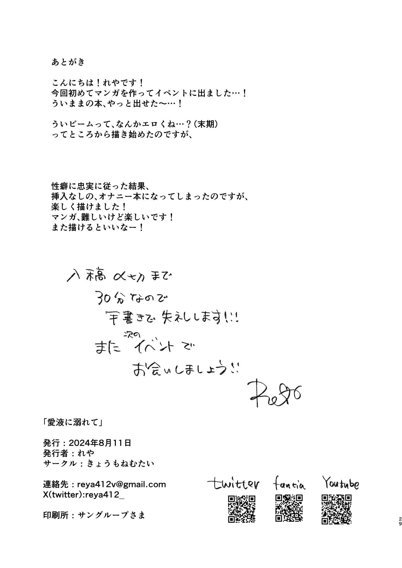 Aieki no Oborete - Page 27