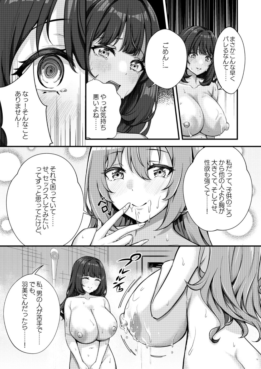 Chobakunyuu de Bonyuu Taishitsu no Watakushi to Hara ni Ichimotsu o Kakushite iru Jiraikei Joshi no Dousei Seikatsu - Page 14