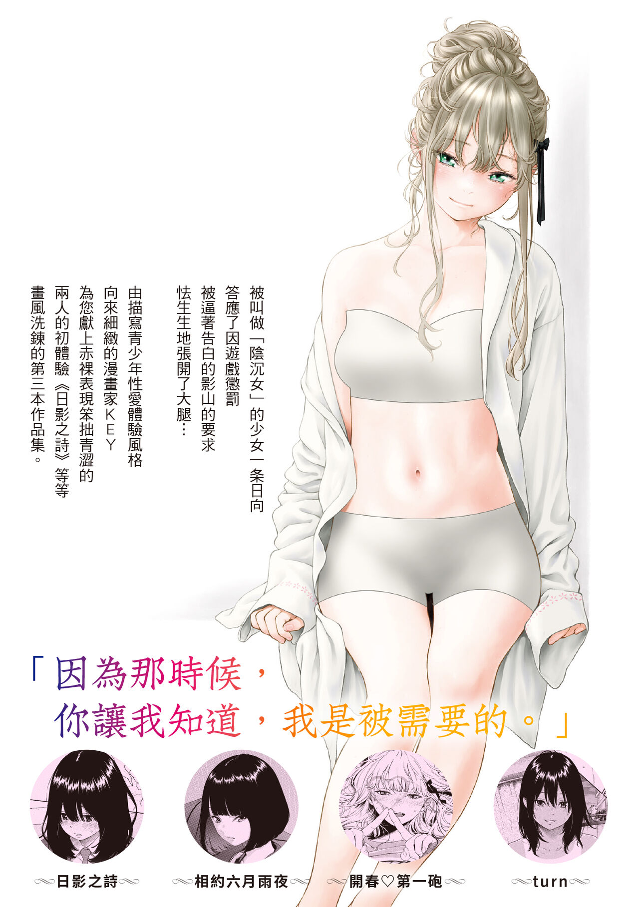 Fukanzen Marble - An immature marble | 不完全大理石 - Page 223