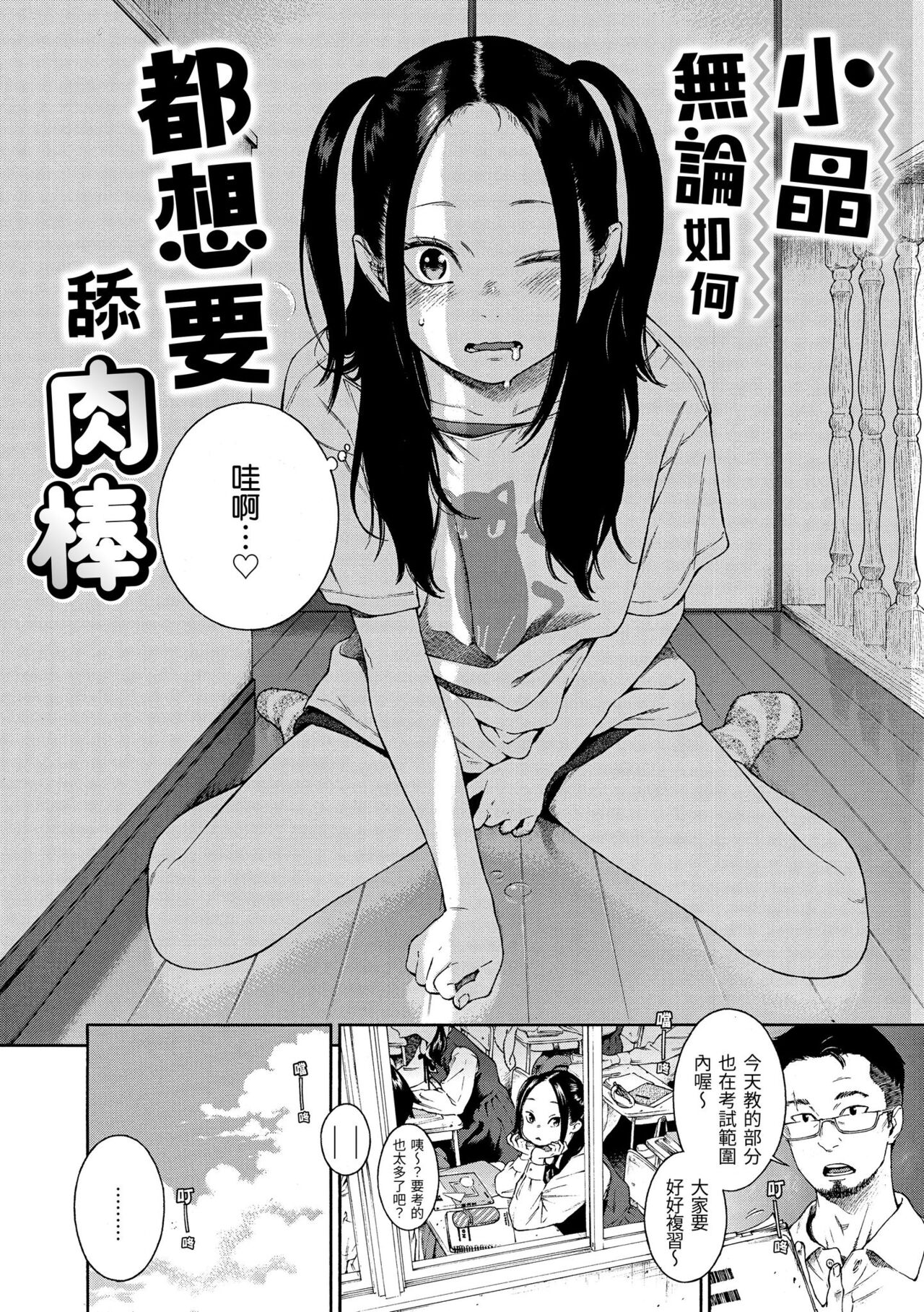 Fukanzen Marble - An immature marble | 不完全大理石 - Page 32