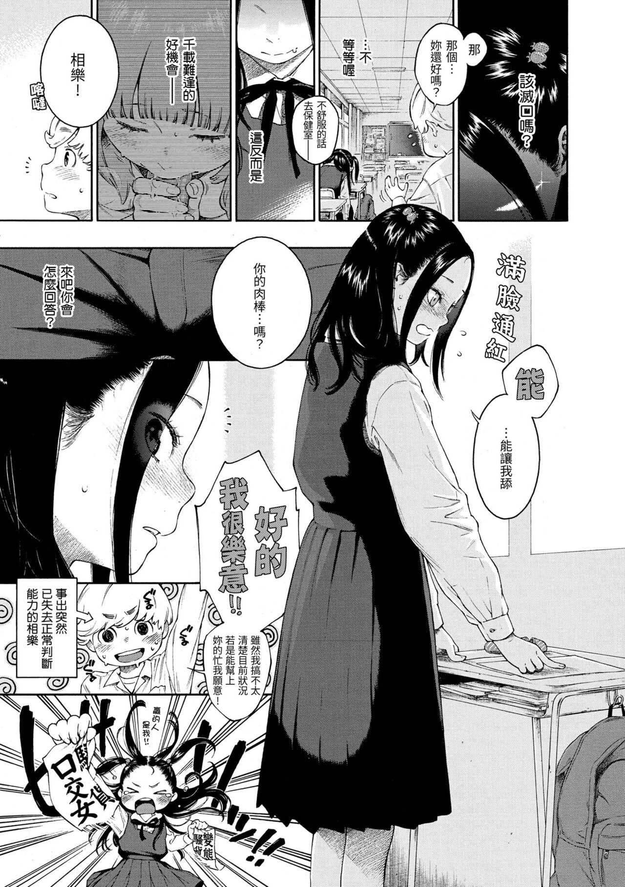 Fukanzen Marble - An immature marble | 不完全大理石 - Page 37