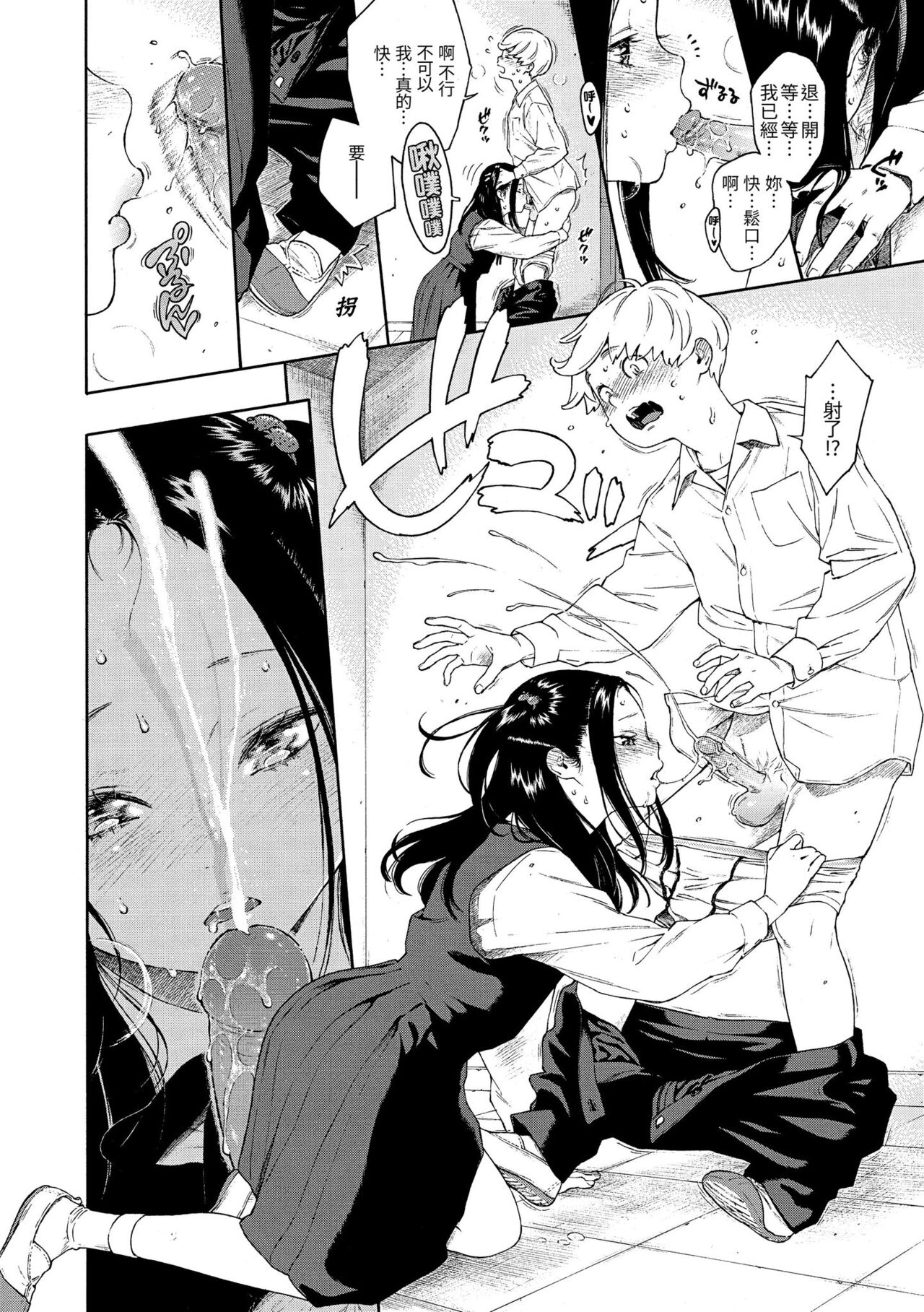 Fukanzen Marble - An immature marble | 不完全大理石 - Page 42