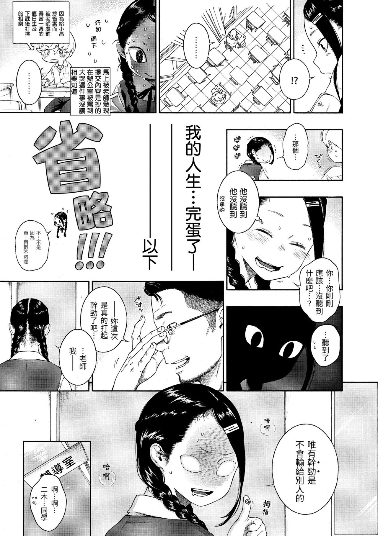 Fukanzen Marble - An immature marble | 不完全大理石 - Page 47