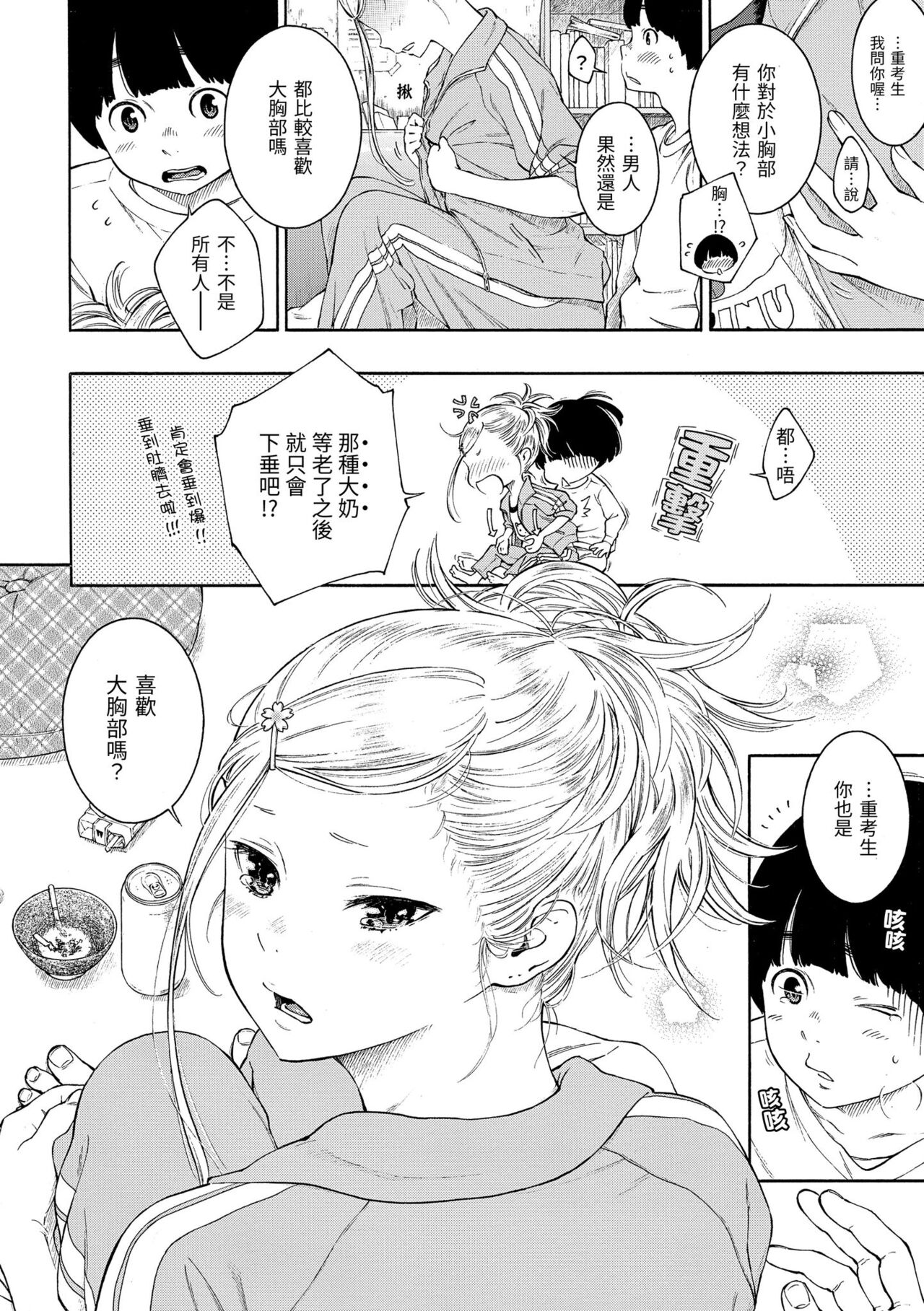 Gunjou Noise - Page 118