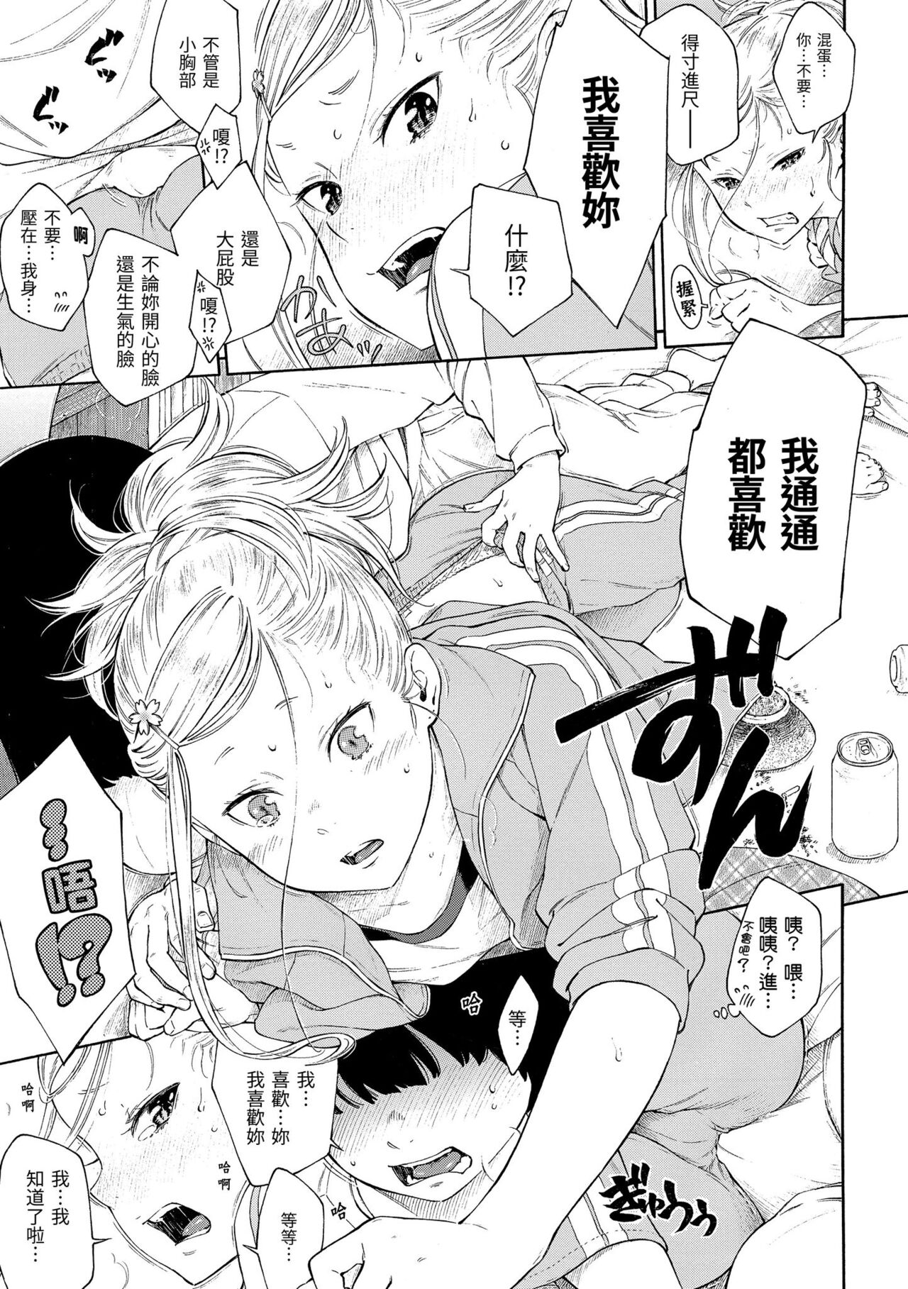 Gunjou Noise - Page 121