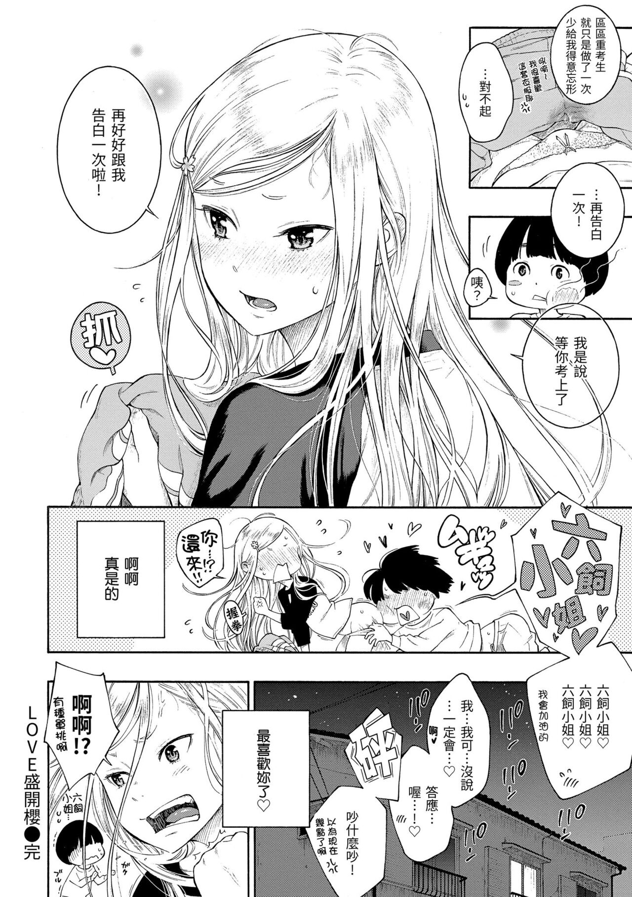 Gunjou Noise - Page 132