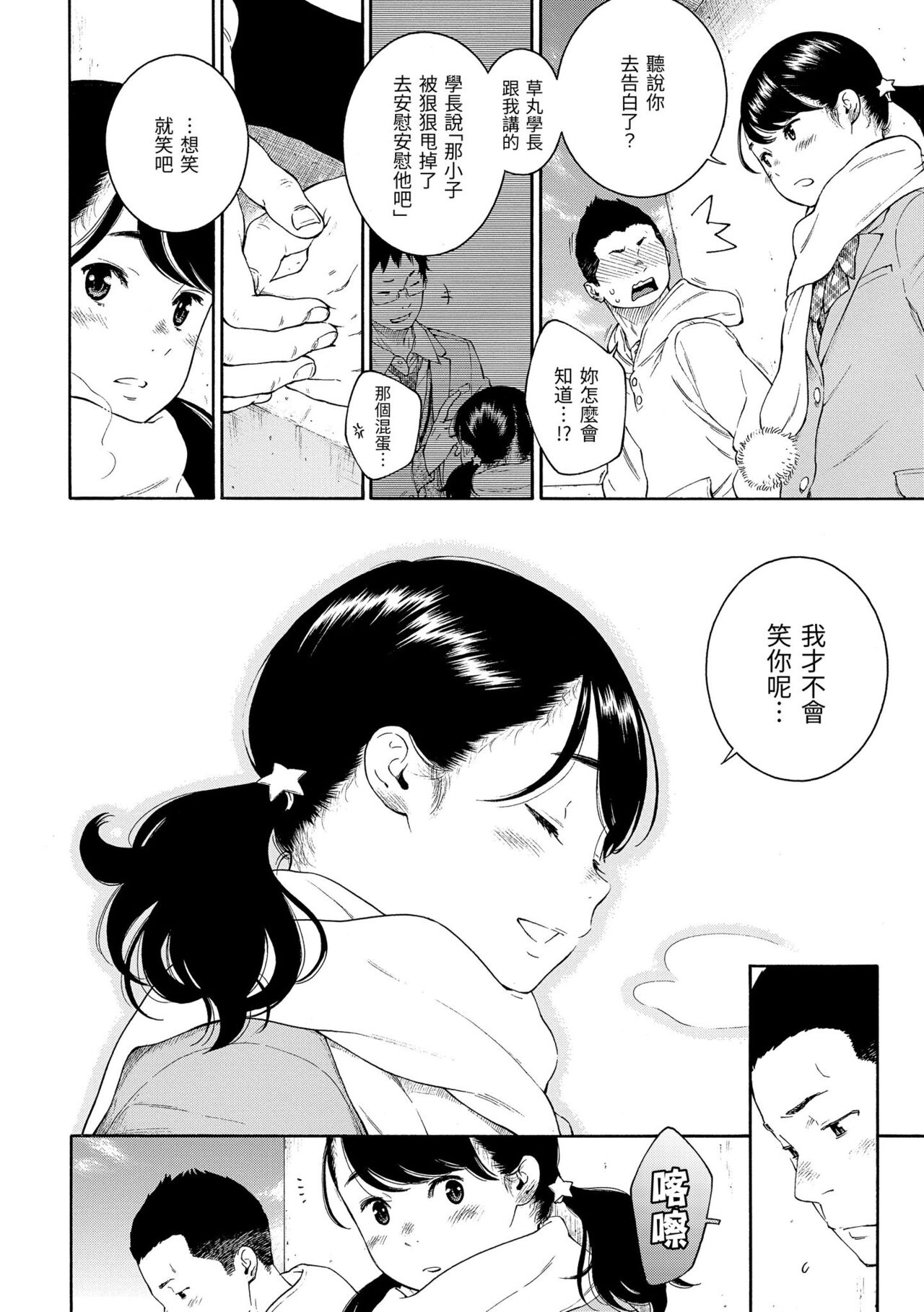 Gunjou Noise - Page 134