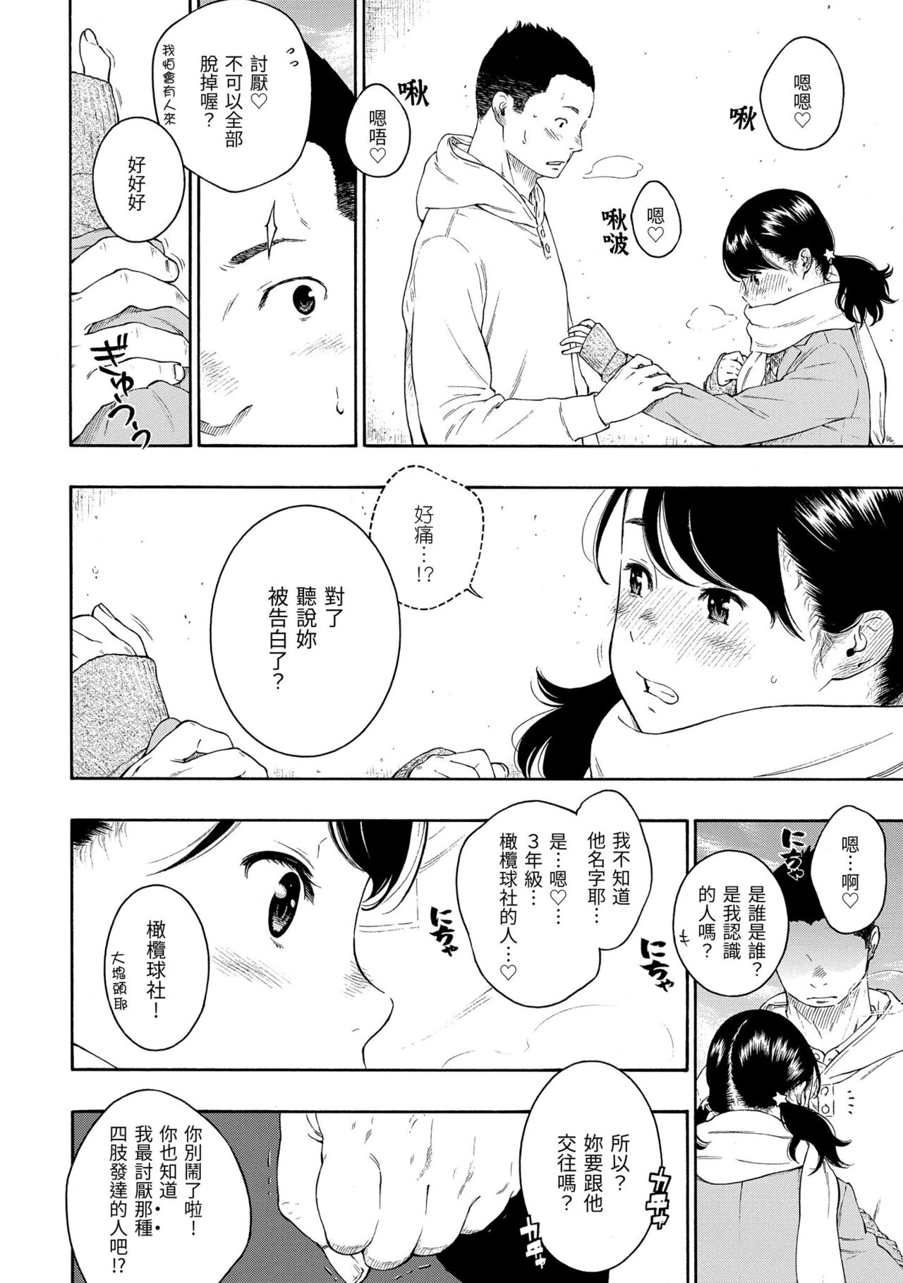 Gunjou Noise - Page 136