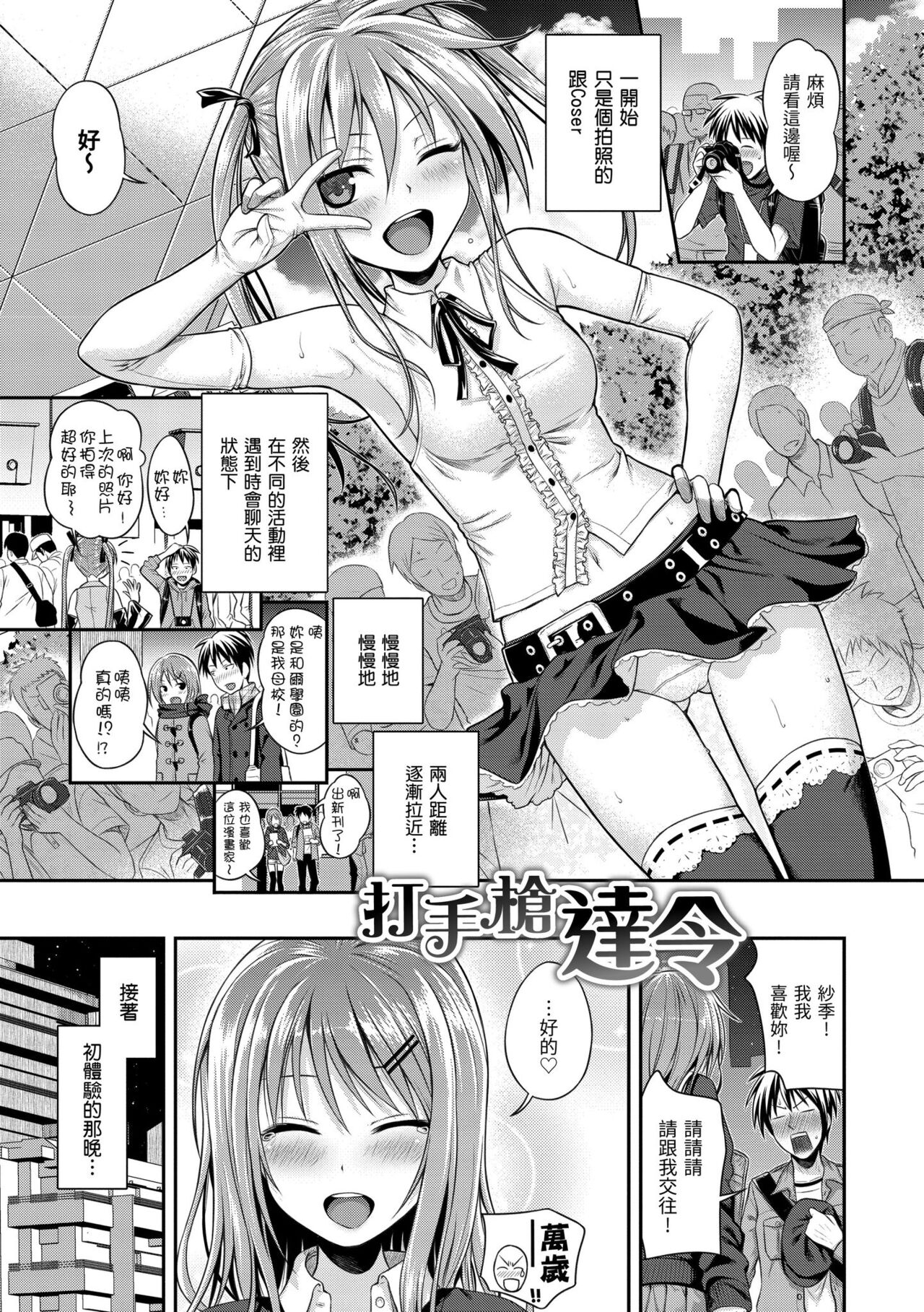 Prototype Mademoiselle - Page 111