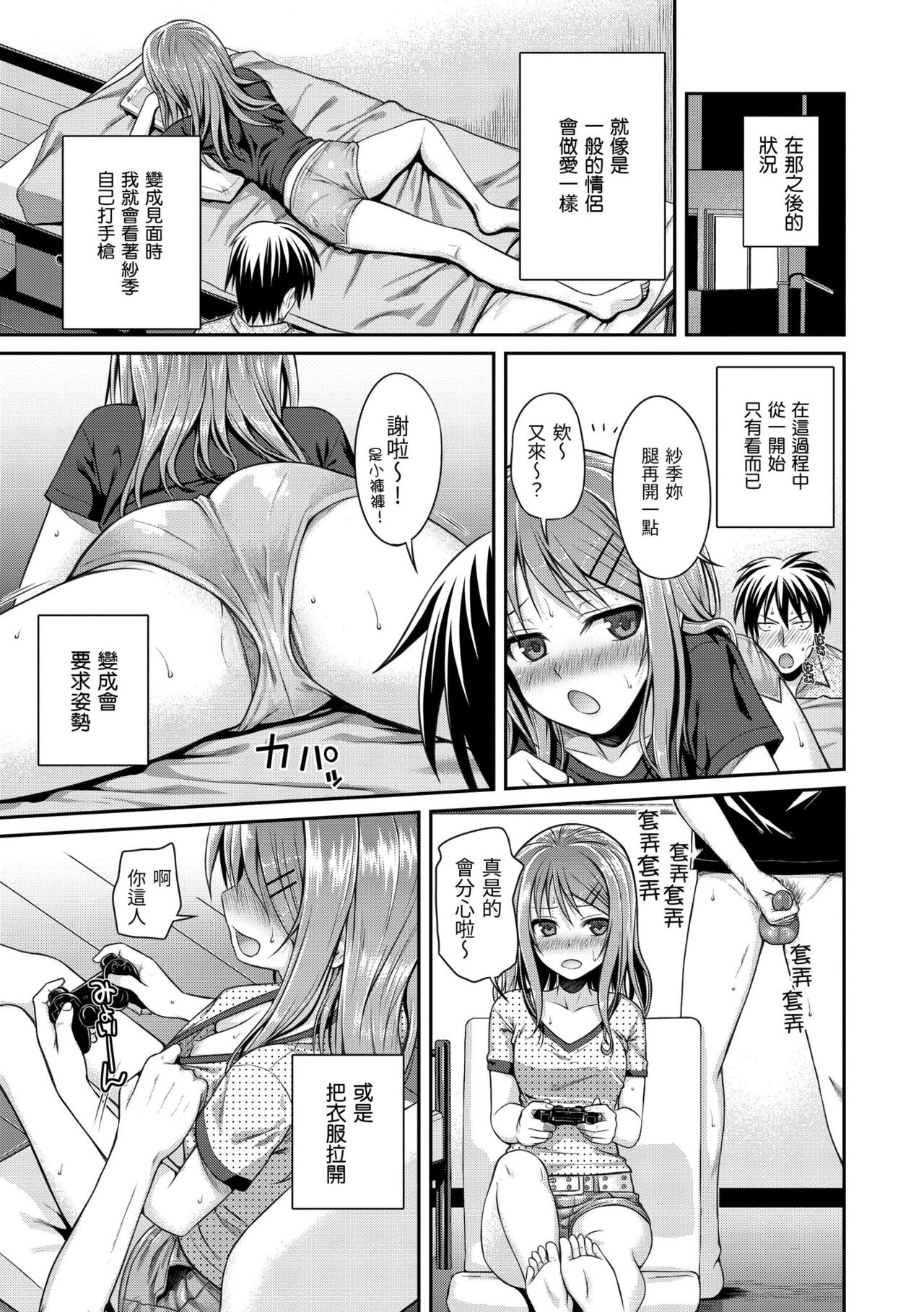 Prototype Mademoiselle - Page 119