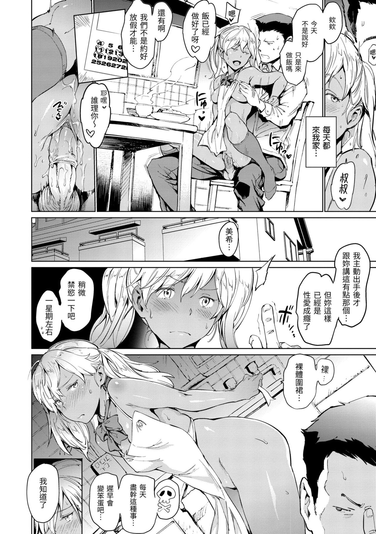 Chin-Chin Collection| 雞雞☆珍藏 - Page 132