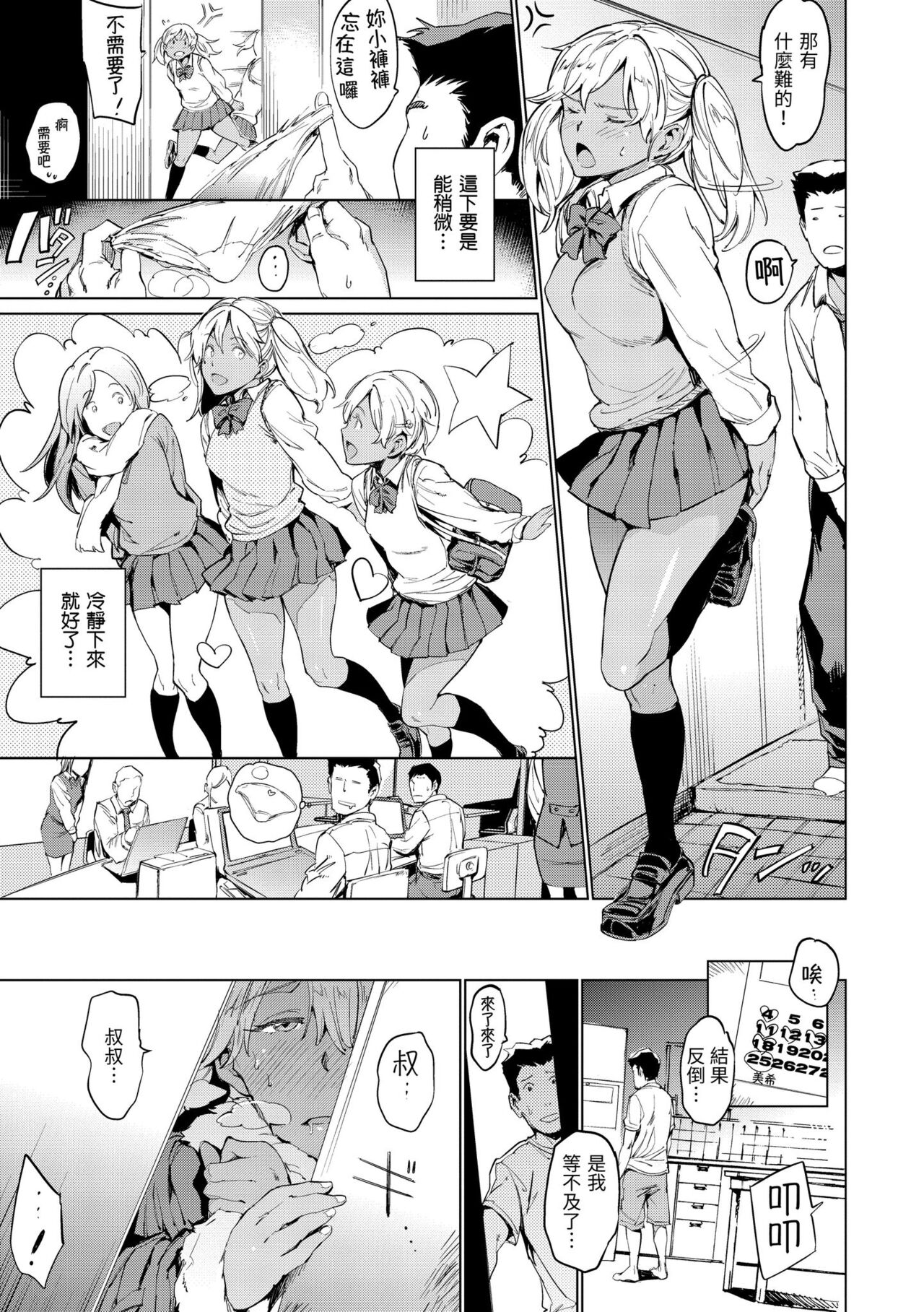 Chin-Chin Collection| 雞雞☆珍藏 - Page 133