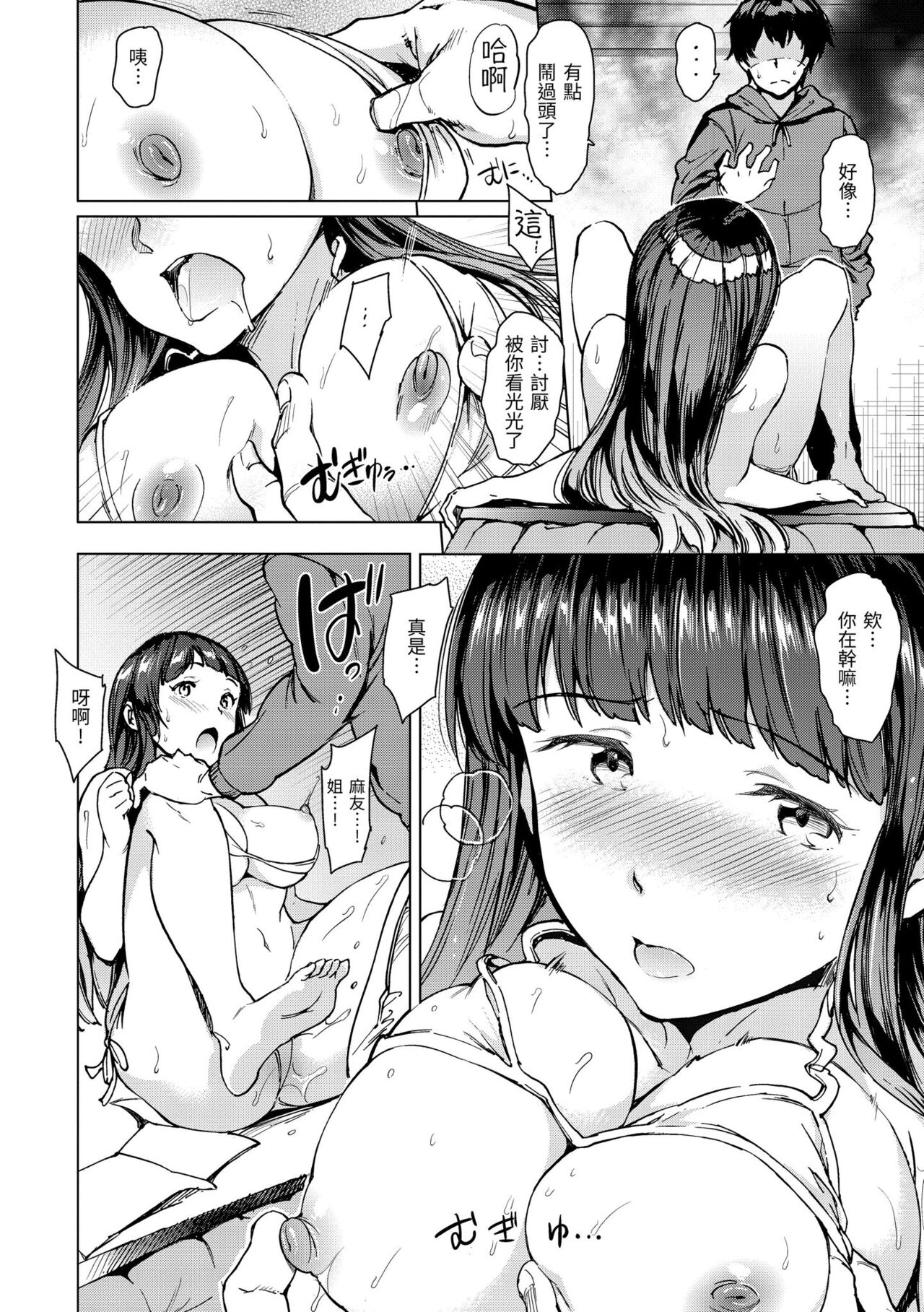 Chin-Chin Collection| 雞雞☆珍藏 - Page 168