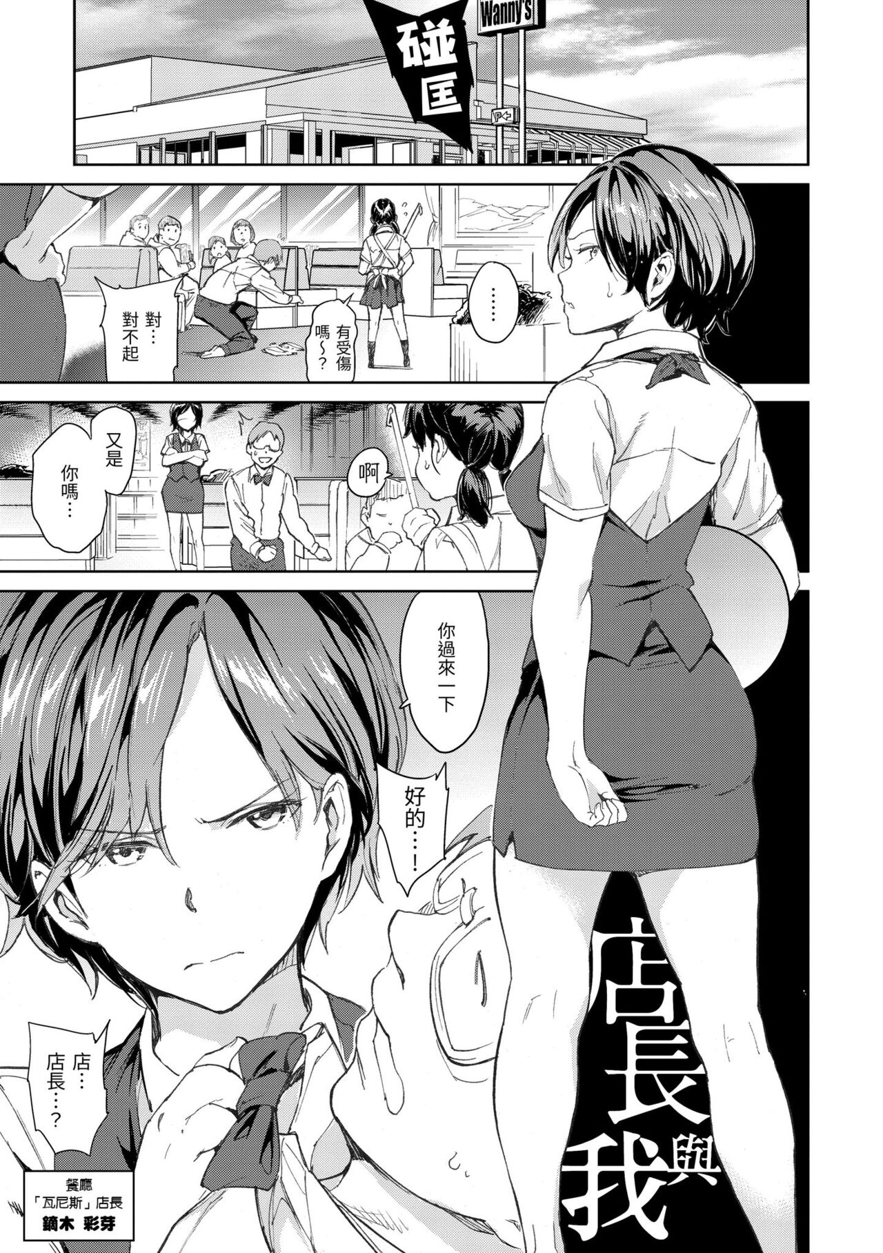 Chin-Chin Collection| 雞雞☆珍藏 - Page 91