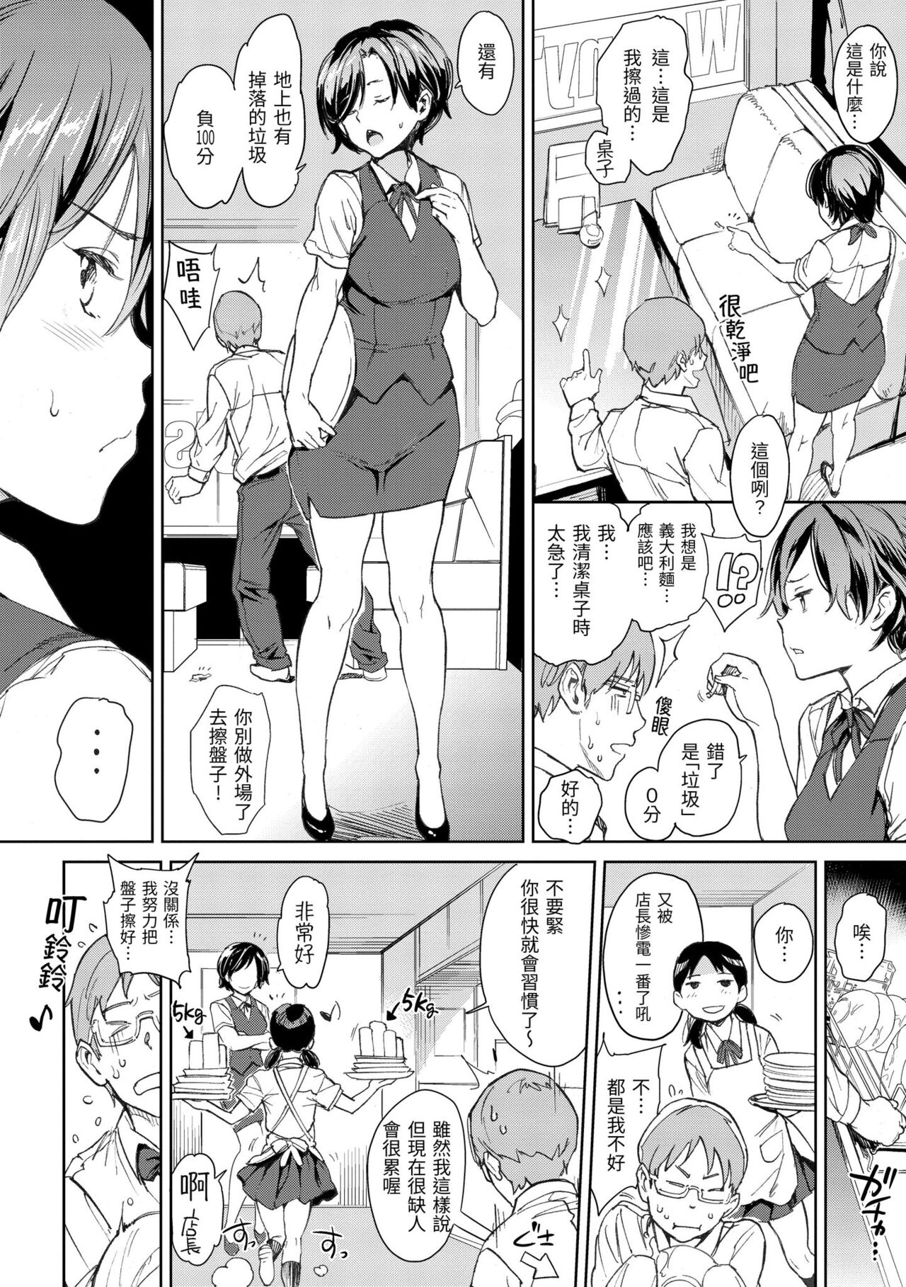 Chin-Chin Collection| 雞雞☆珍藏 - Page 92