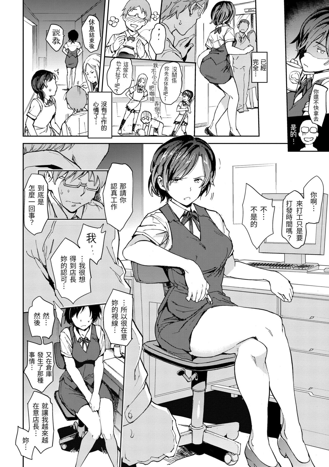 Chin-Chin Collection| 雞雞☆珍藏 - Page 98