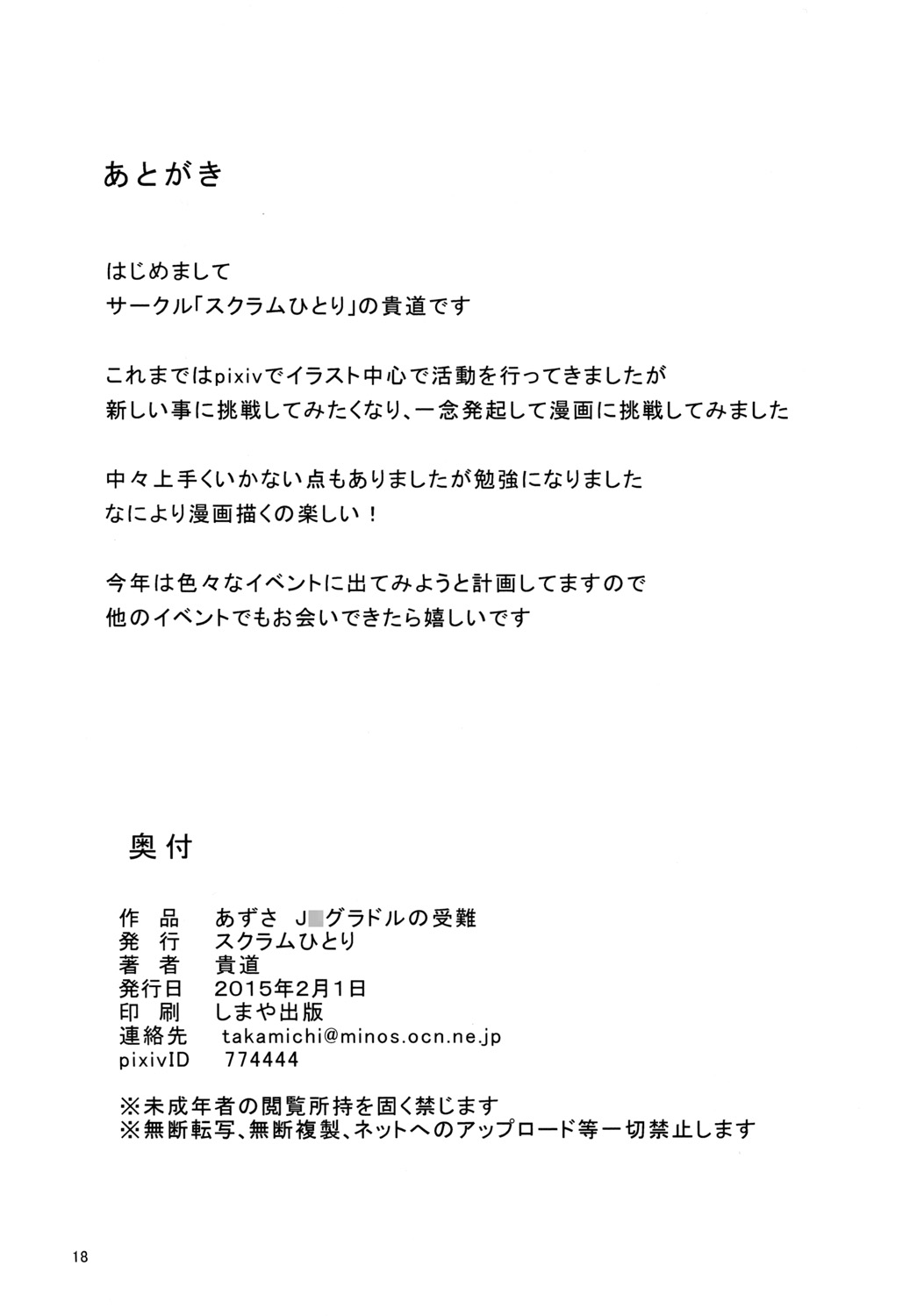 Azusa  JC Gradol no Junan - Page 18