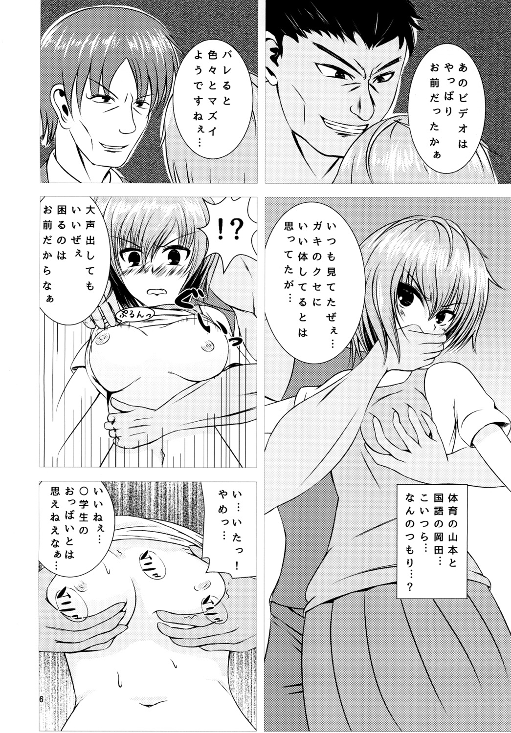 Azusa  JC Gradol no Junan - Page 6