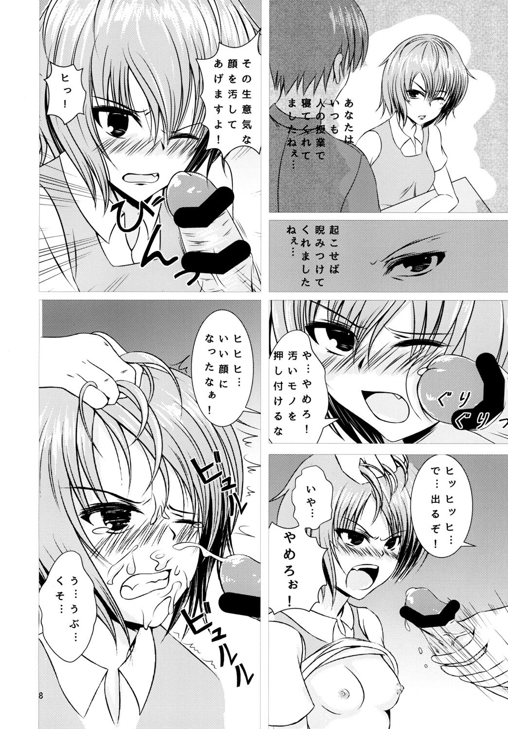 Azusa  JC Gradol no Junan - Page 8