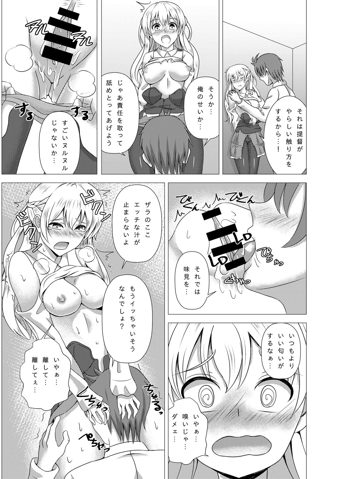 Zara-chan to Kantetsu Ecchi - Page 13