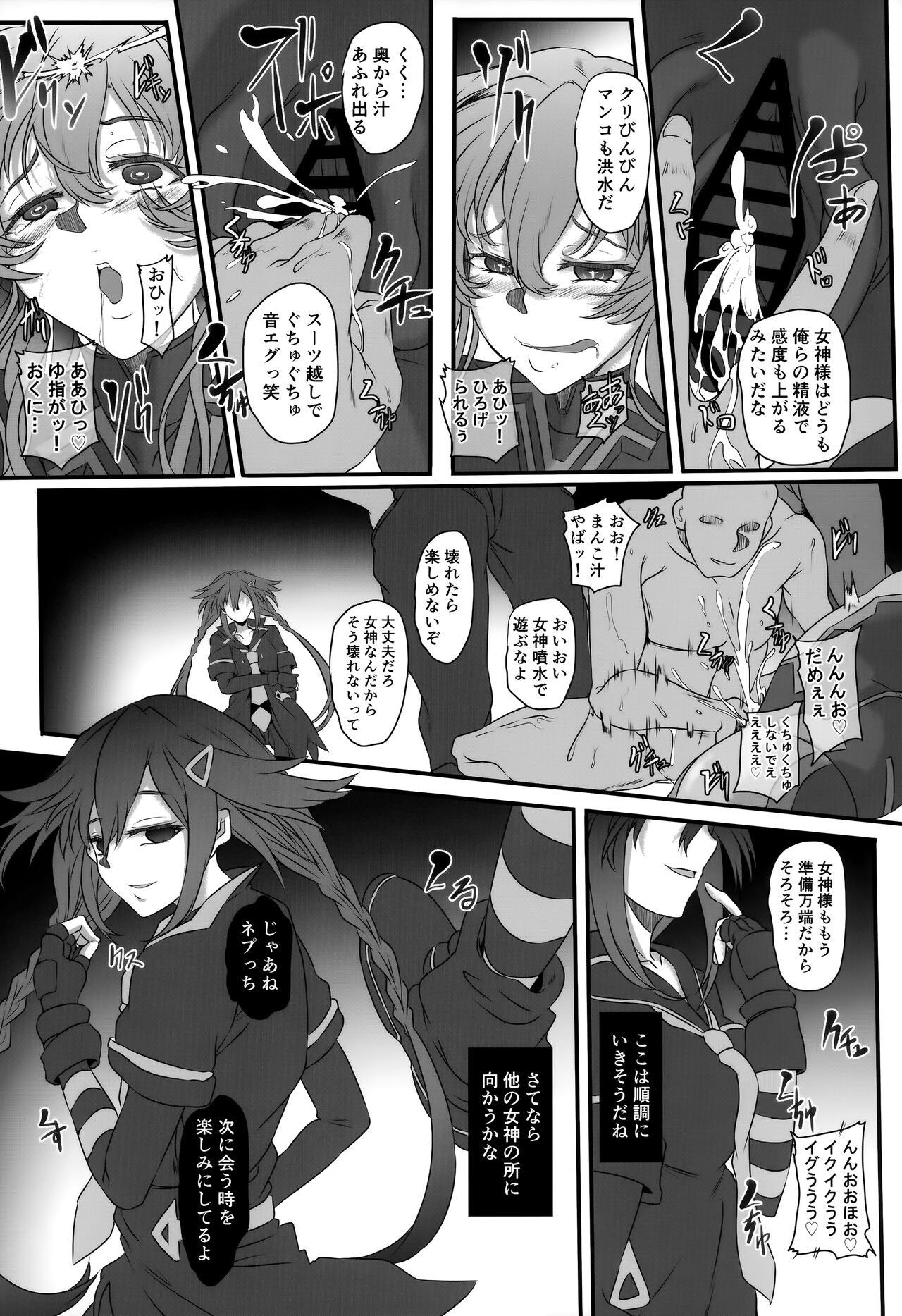 Nightmare of Goddess Another Route Chaos - Page 12