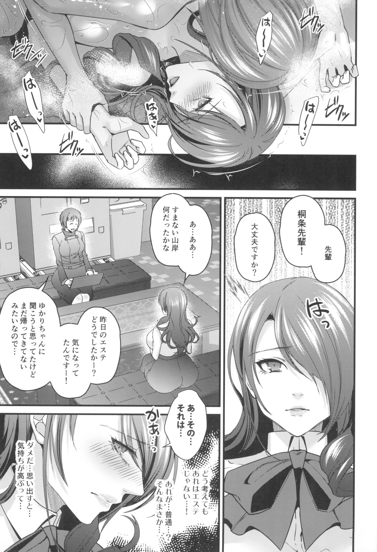 Saiin Healing Salon  Be blue V - Page 27