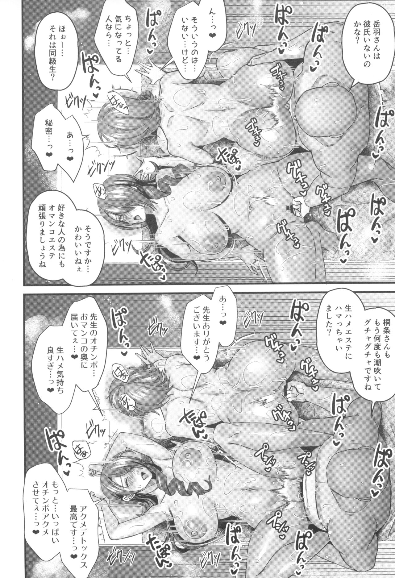 Saiin Healing Salon  Be blue V - Page 38
