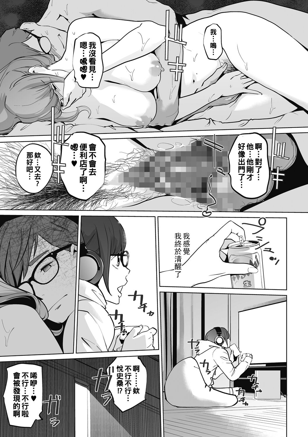 秘密（Chinese） - Page 41