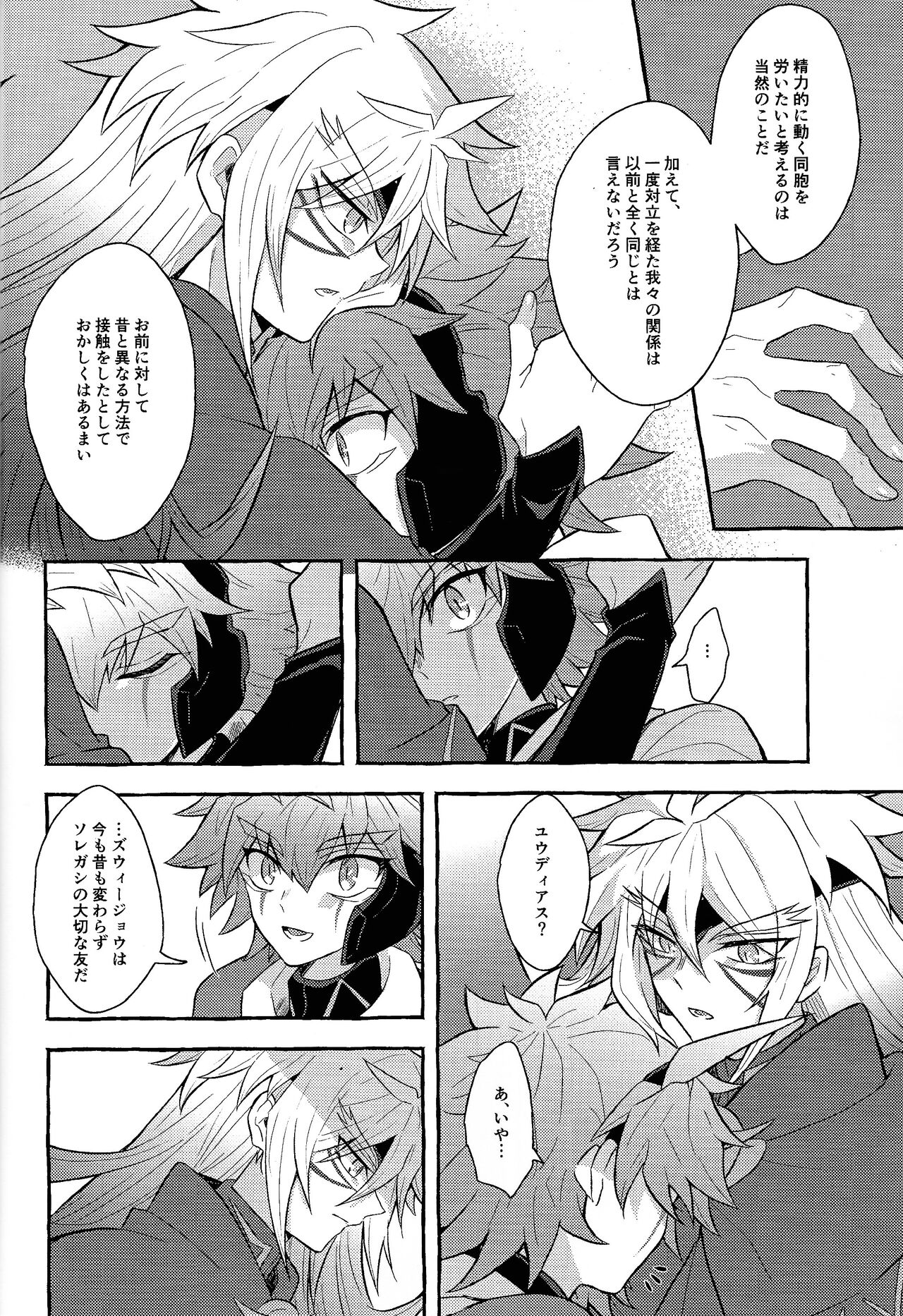 Honnou-teki  Gravitation - Page 11