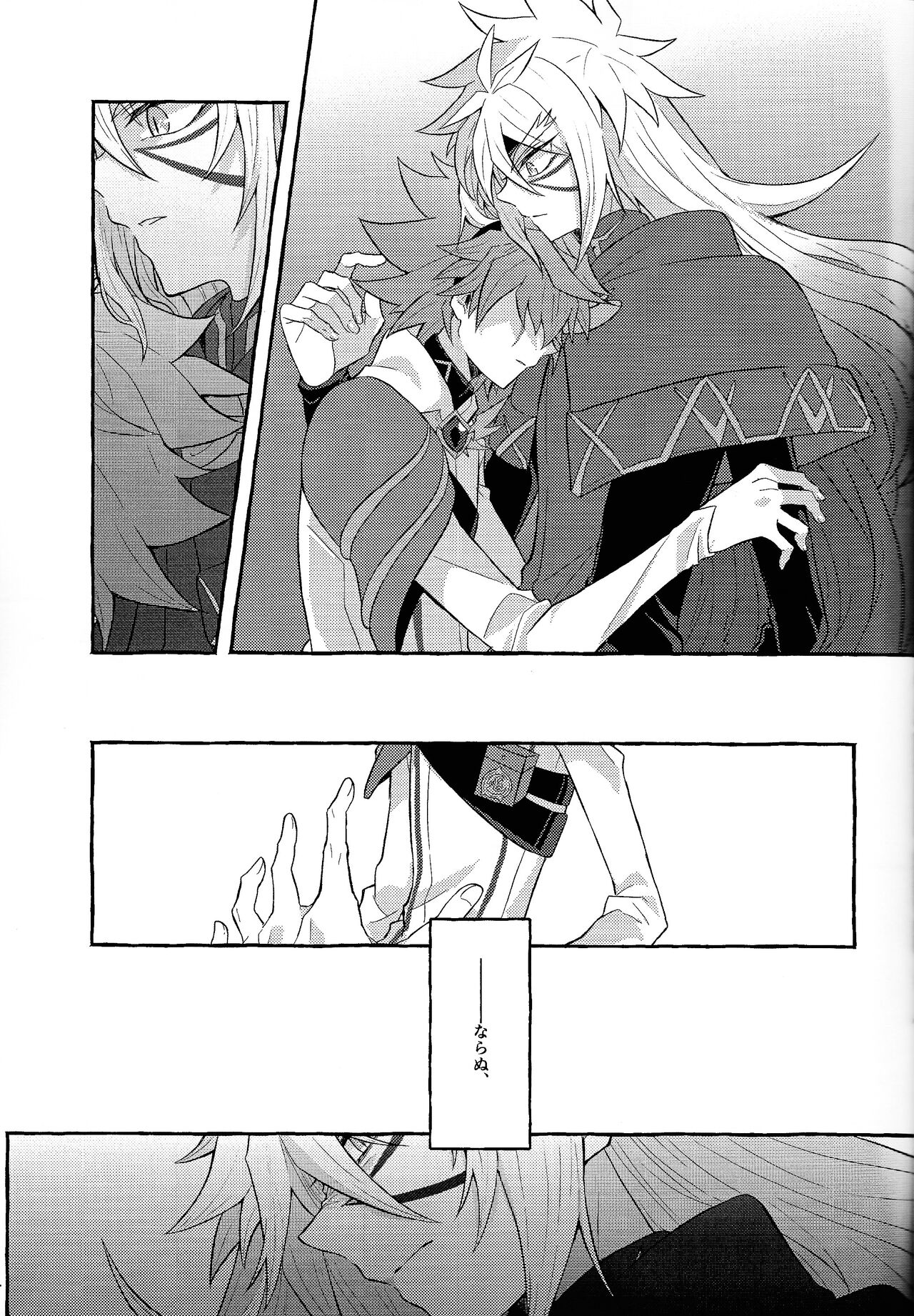 Honnou-teki  Gravitation - Page 20