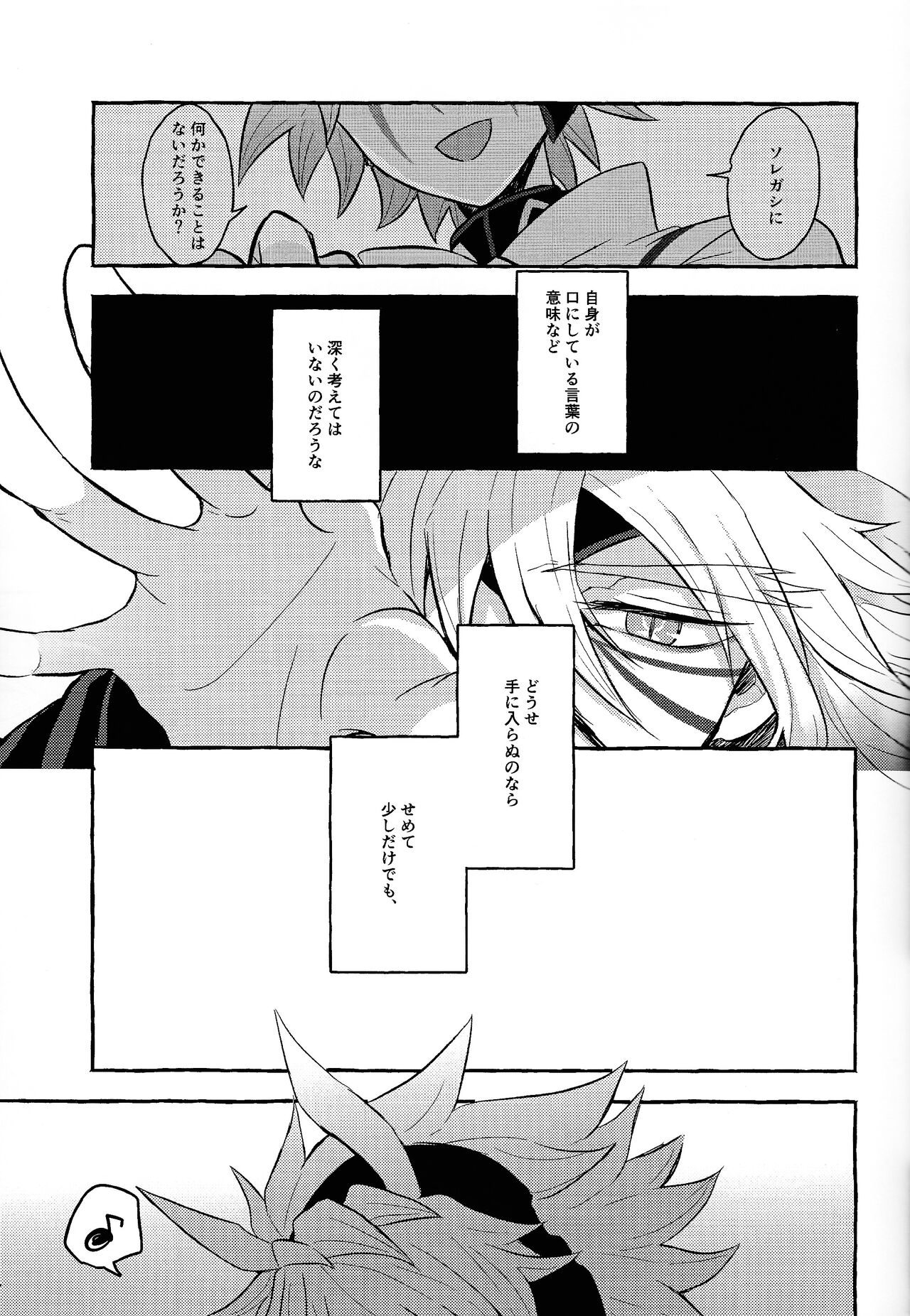 Honnou-teki  Gravitation - Page 28