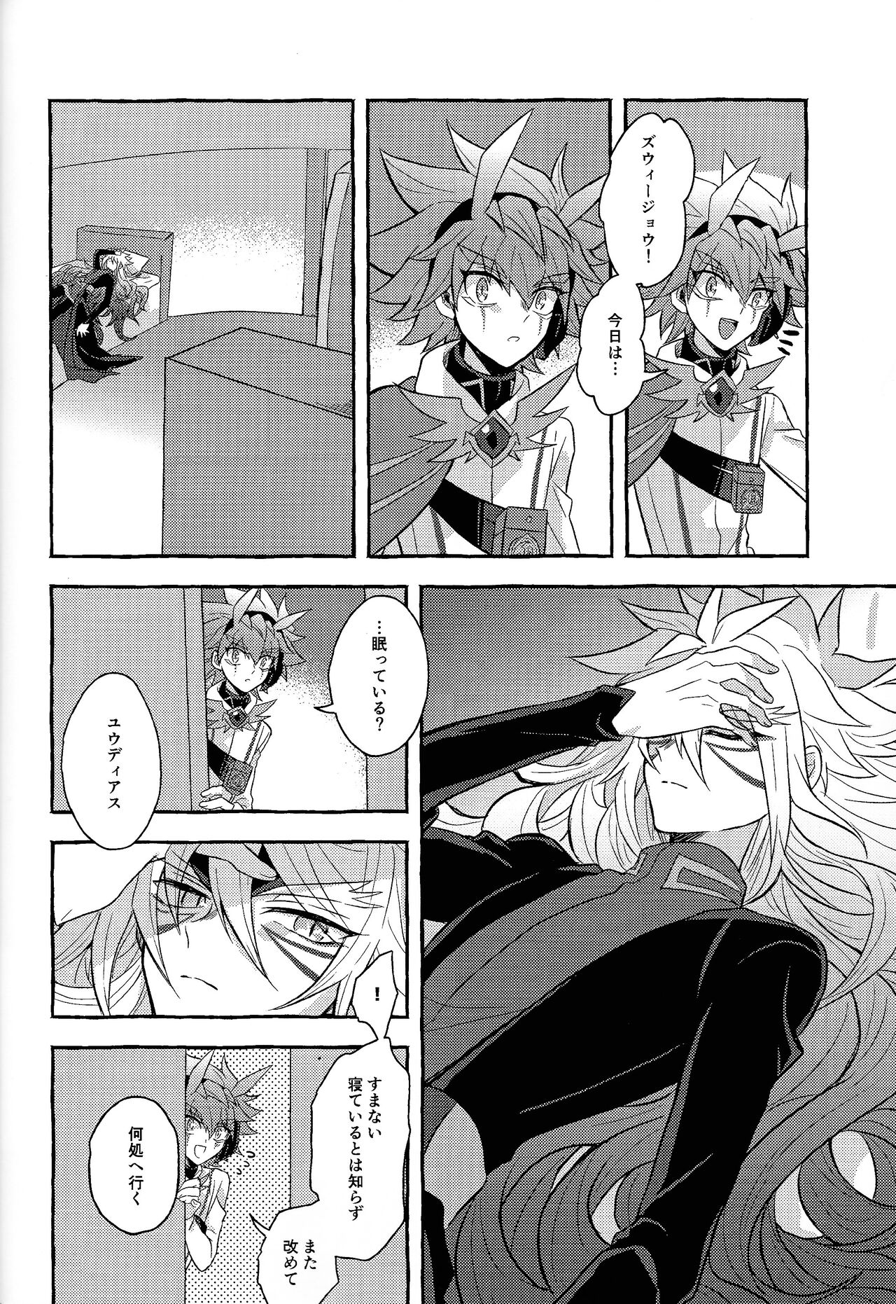 Honnou-teki  Gravitation - Page 29