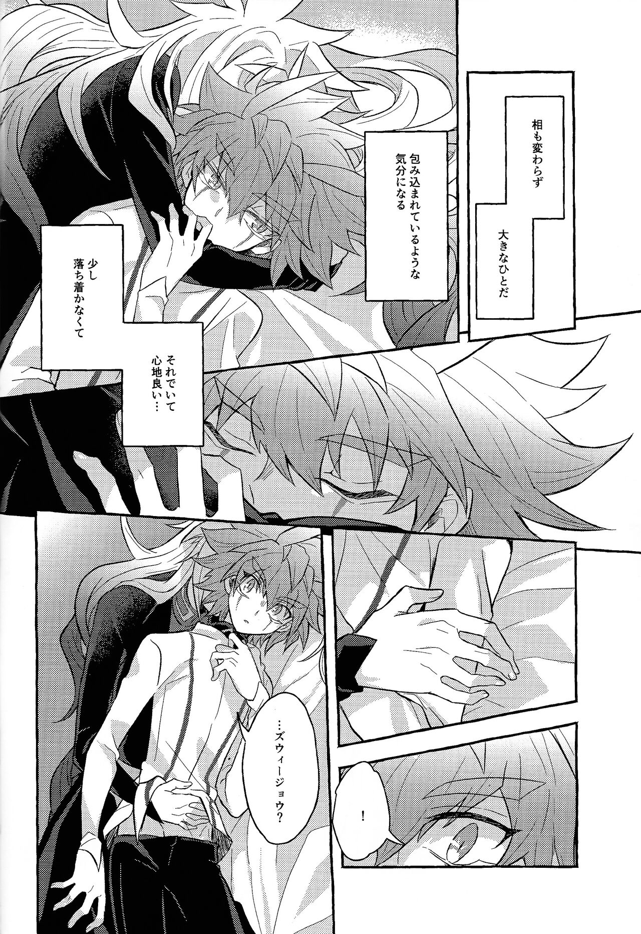 Honnou-teki  Gravitation - Page 33