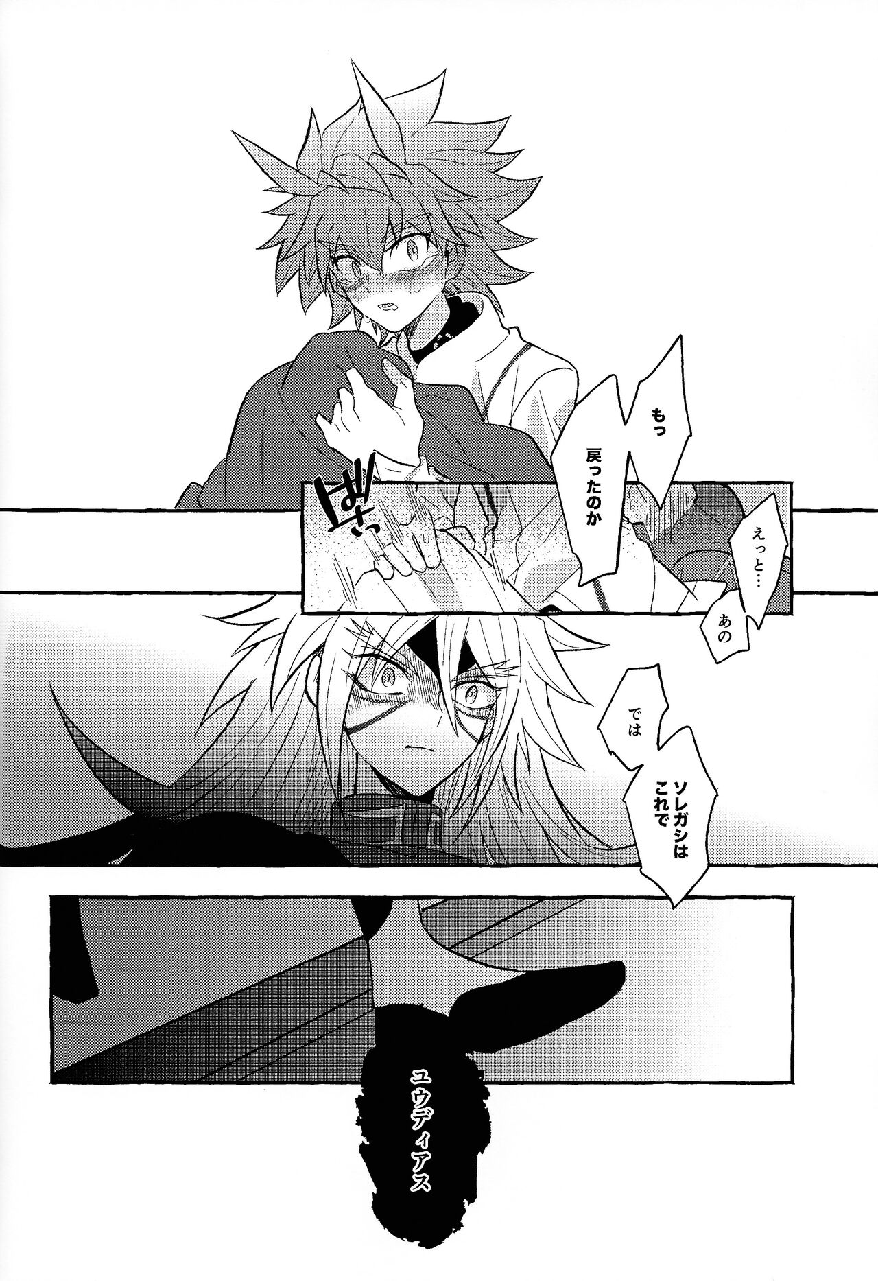 Honnou-teki  Gravitation - Page 47