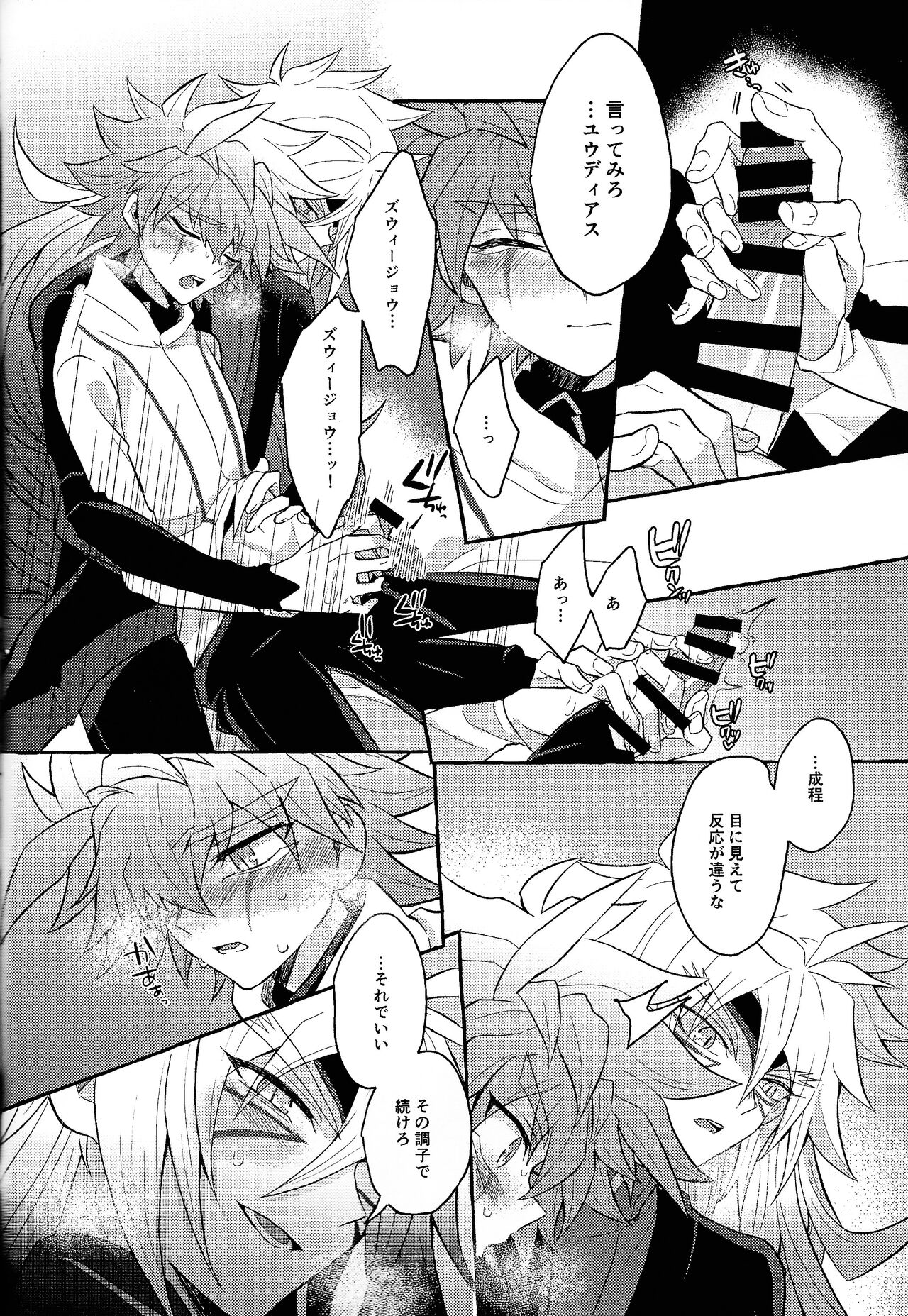 Honnou-teki  Gravitation - Page 51