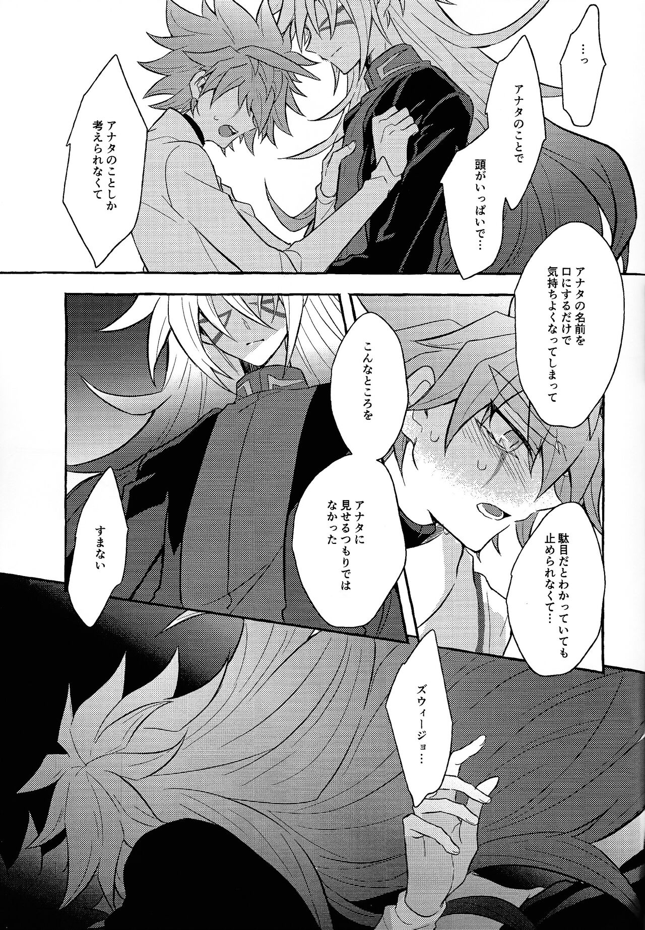 Honnou-teki  Gravitation - Page 56