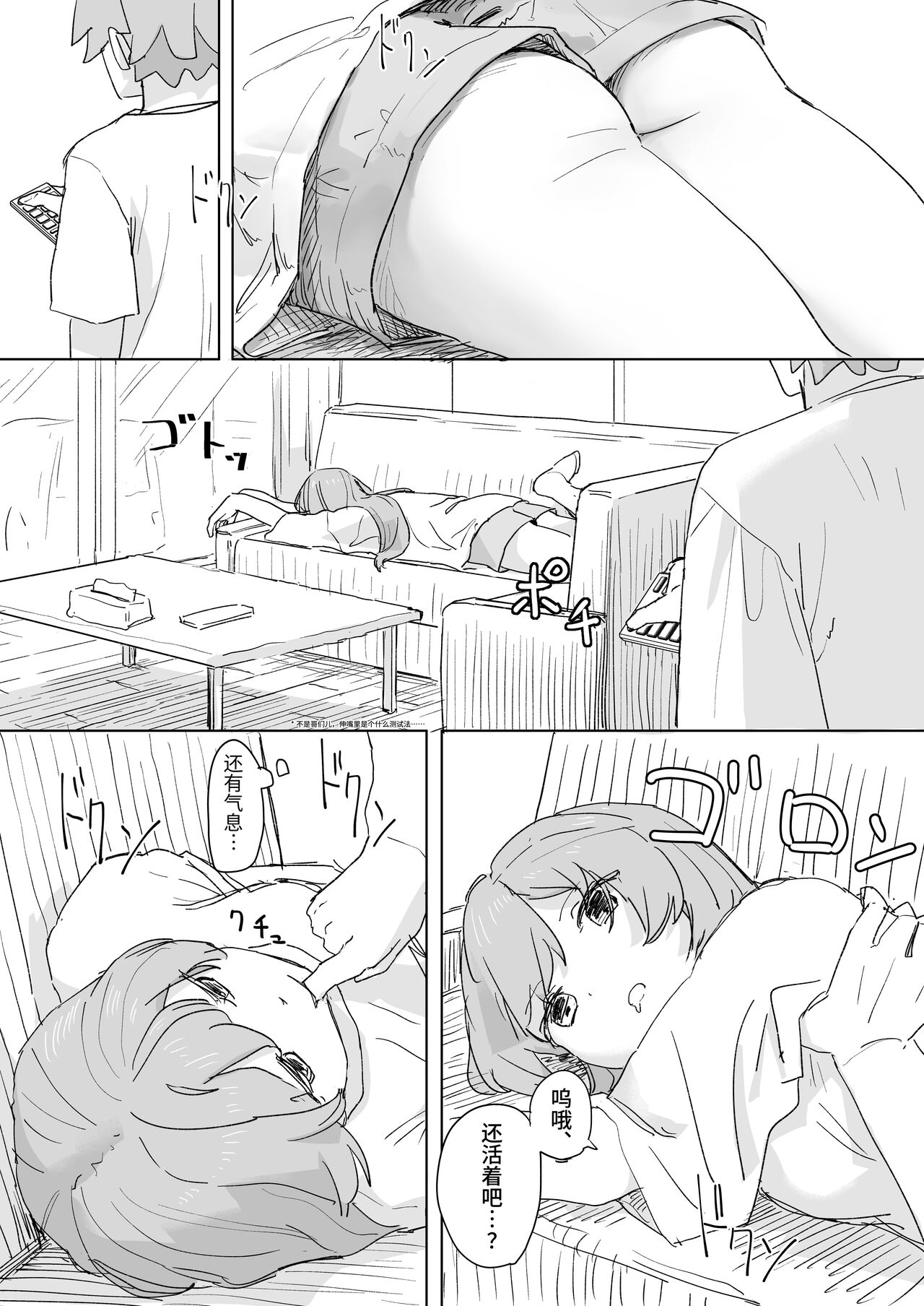 人間操作リモコン - Page 10