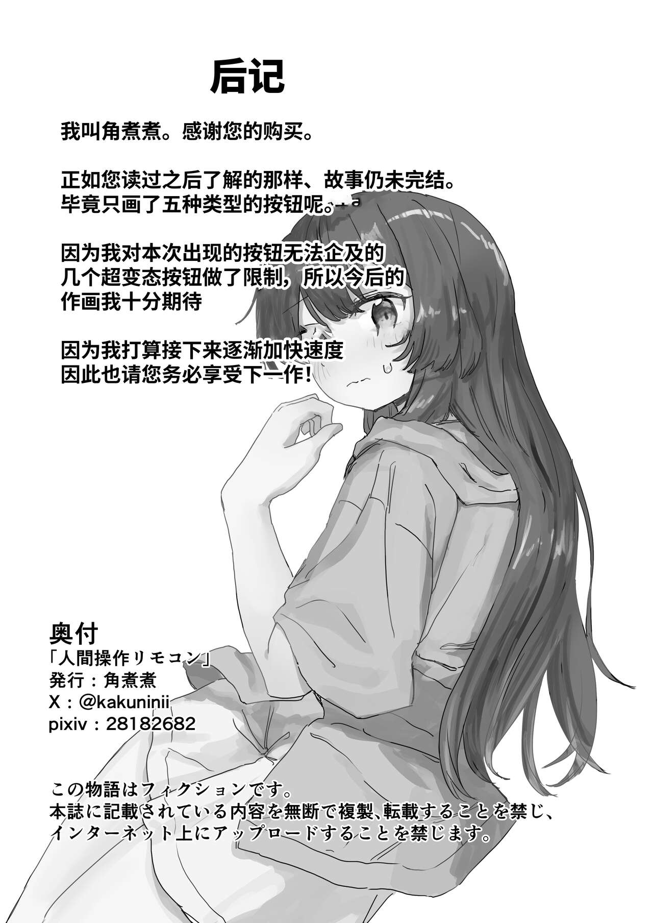 人間操作リモコン - Page 35