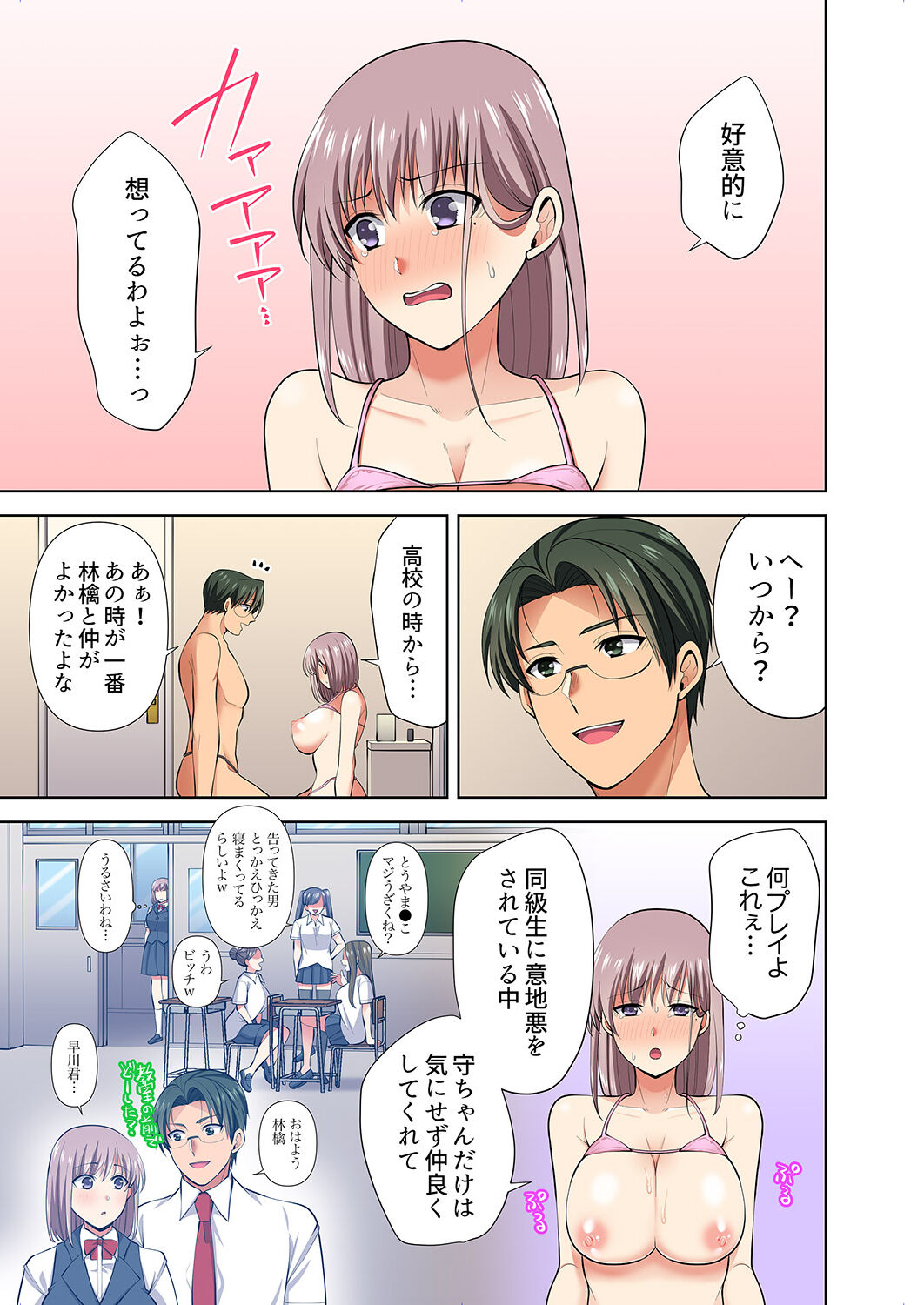 イッても終わらない社員旅行「私、幼なじみに挿入れられちゃってる…！」３ - Page 119