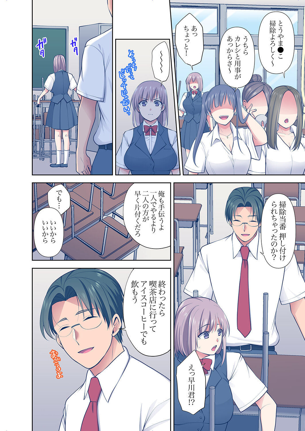 イッても終わらない社員旅行「私、幼なじみに挿入れられちゃってる…！」３ - Page 120