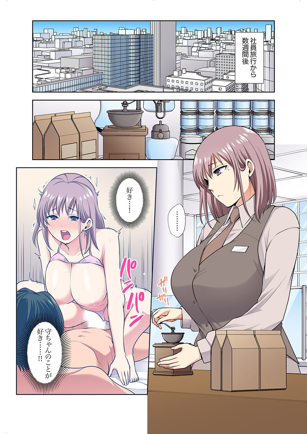 イッても終わらない社員旅行「私、幼なじみに挿入れられちゃってる…！」３ - Page 133