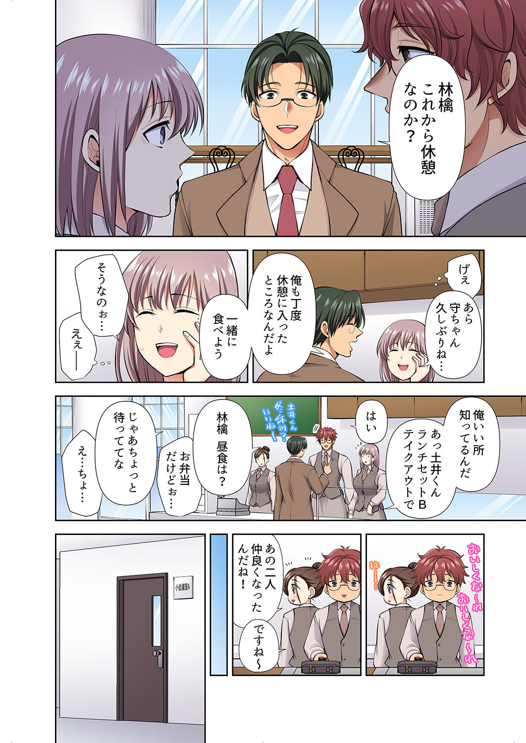 イッても終わらない社員旅行「私、幼なじみに挿入れられちゃってる…！」３ - Page 136