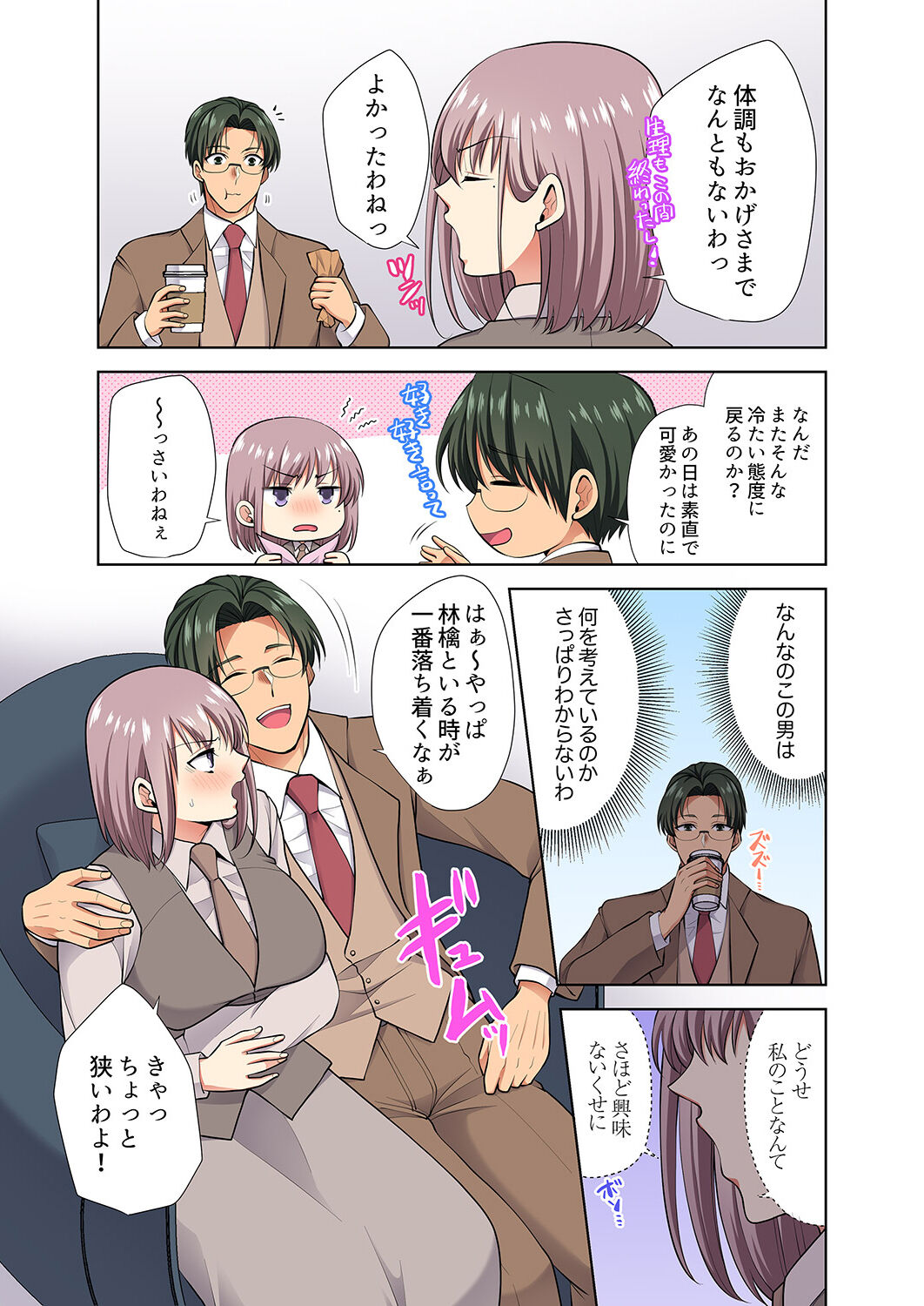 イッても終わらない社員旅行「私、幼なじみに挿入れられちゃってる…！」３ - Page 139