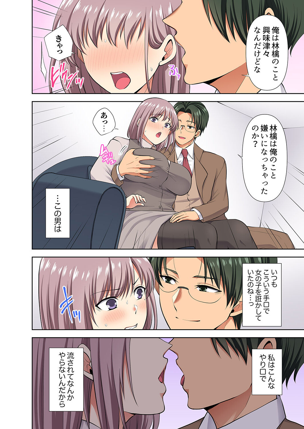 イッても終わらない社員旅行「私、幼なじみに挿入れられちゃってる…！」３ - Page 140